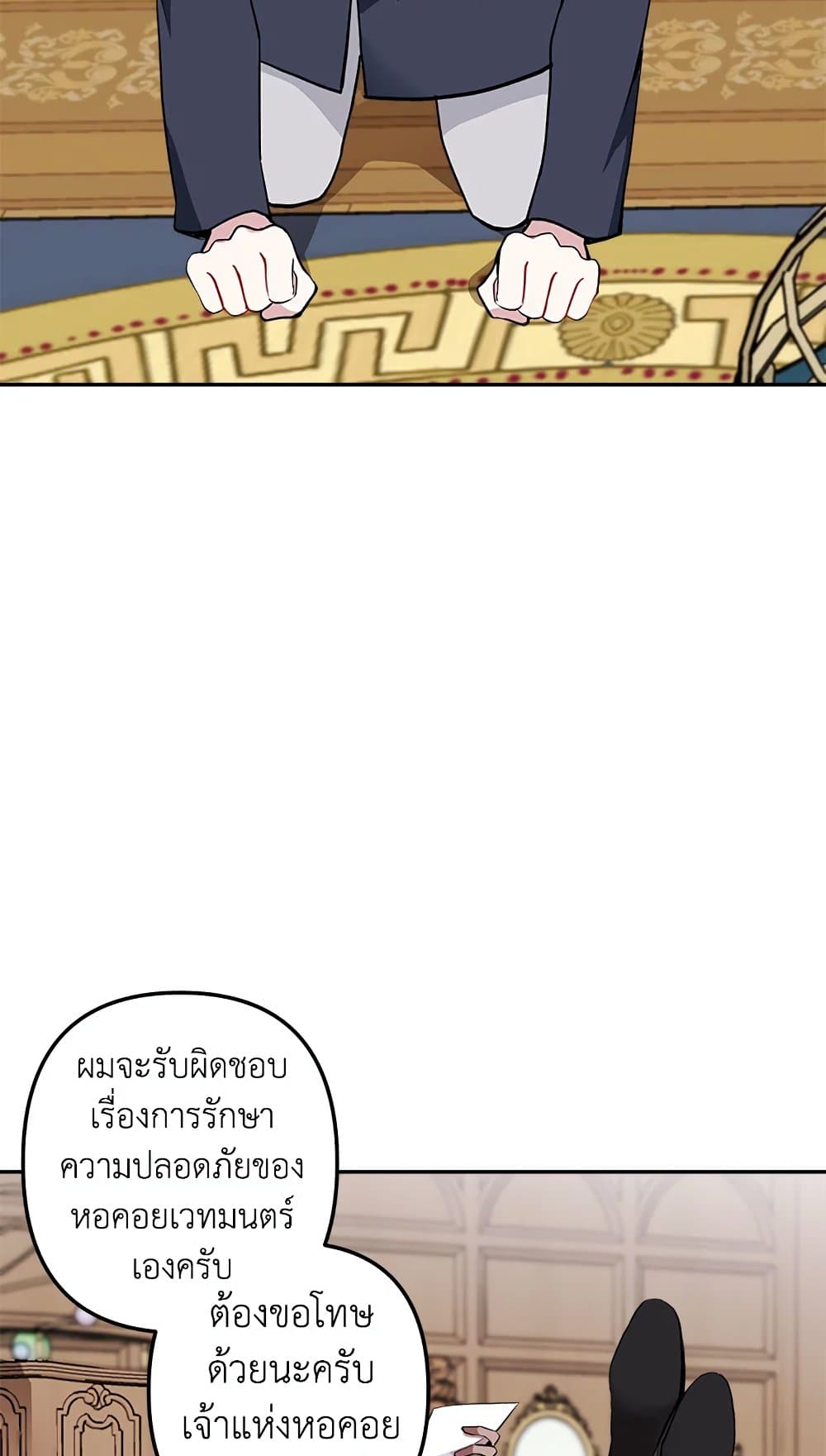 Please Don’t Come To The Villainess’ Stationery Store! page 72