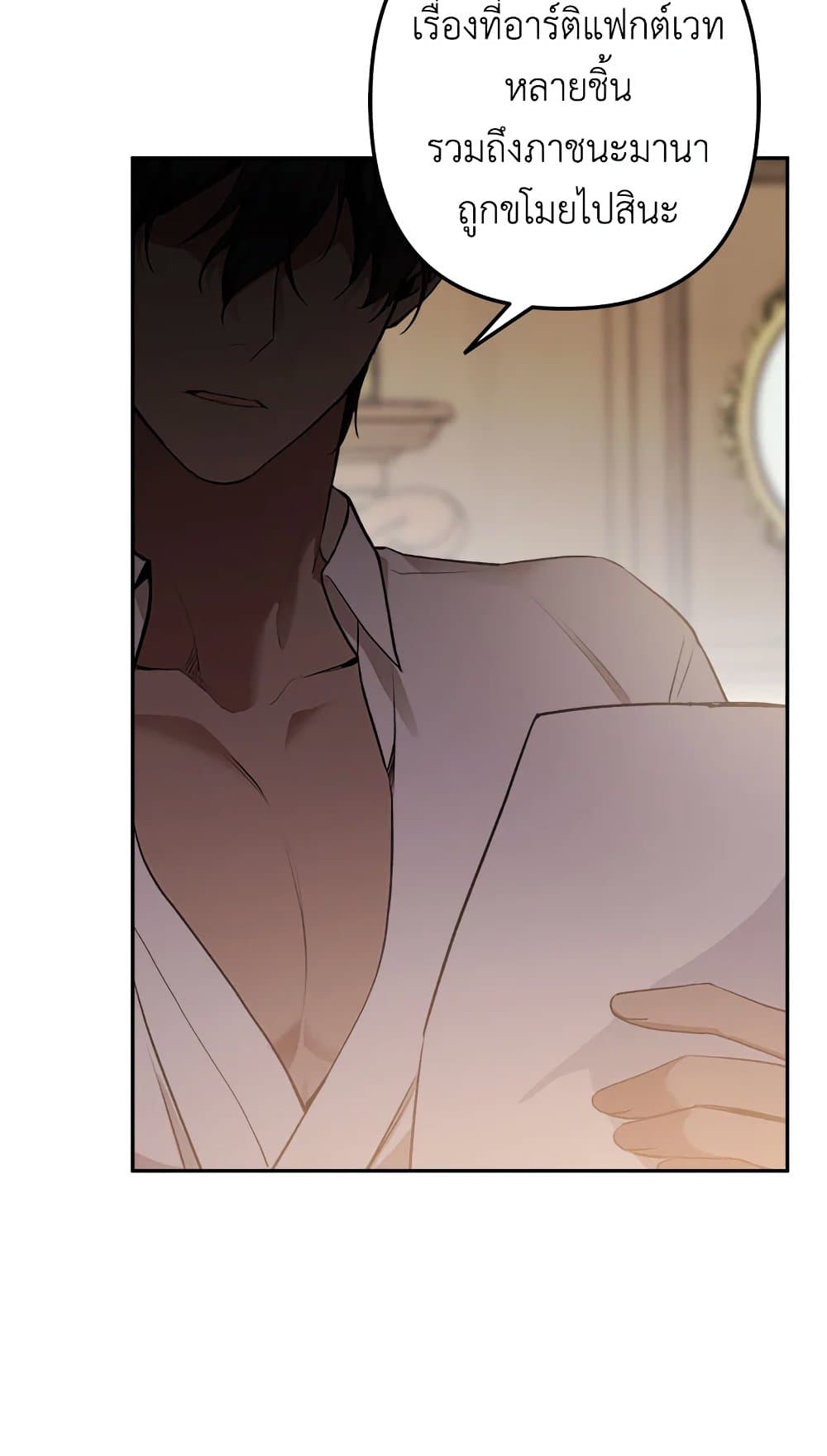 Please Don’t Come To The Villainess’ Stationery Store! page 74