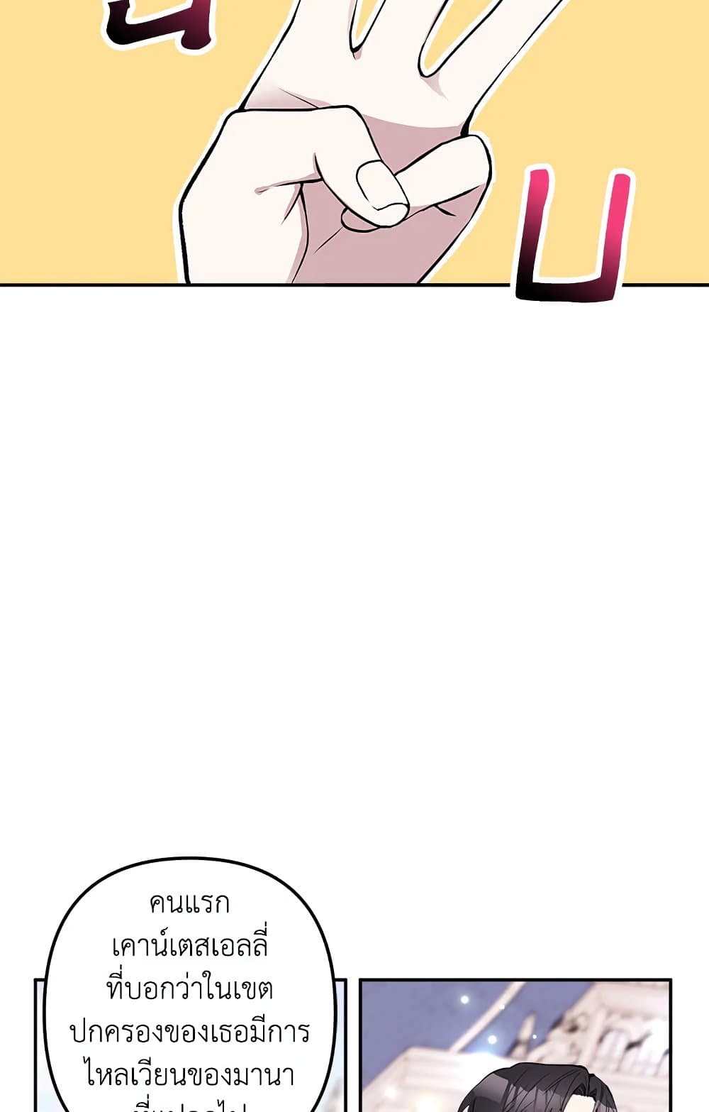 Please Don’t Come To The Villainess’ Stationery Store! page 3