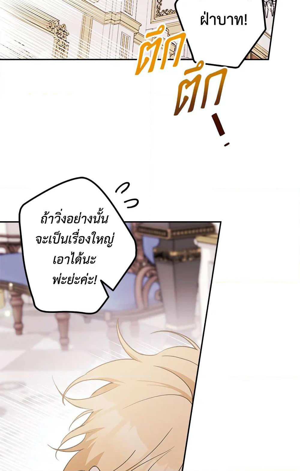 Please Don’t Come To The Villainess’ Stationery Store! page 27