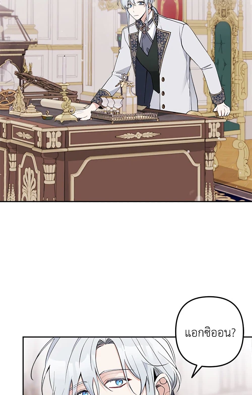 Please Don’t Come To The Villainess’ Stationery Store! page 31