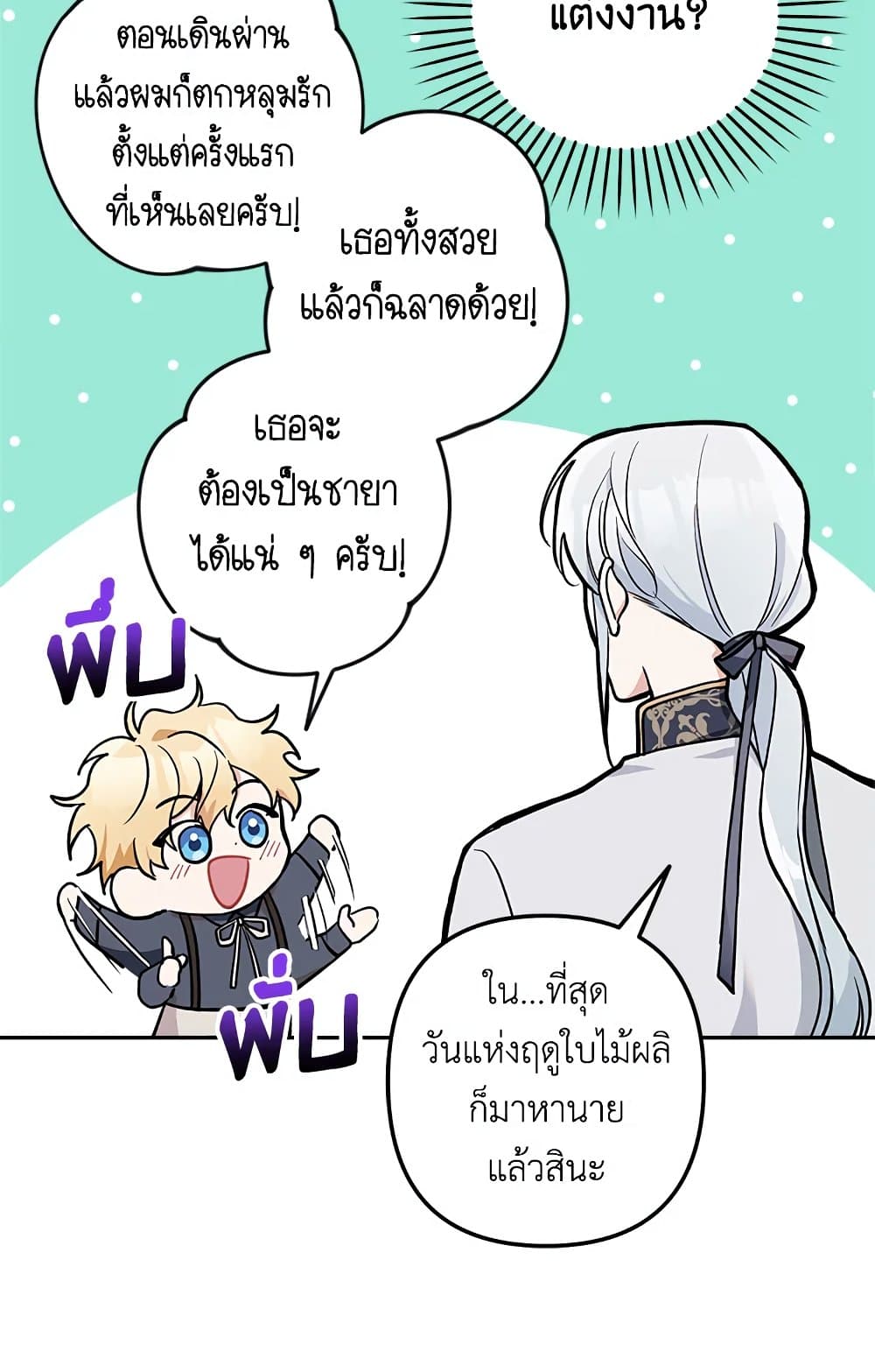 Please Don’t Come To The Villainess’ Stationery Store! page 36