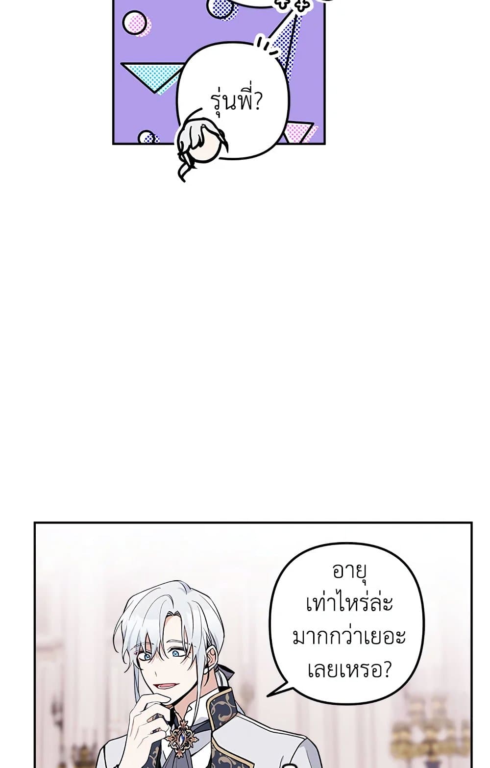 Please Don’t Come To The Villainess’ Stationery Store! page 38