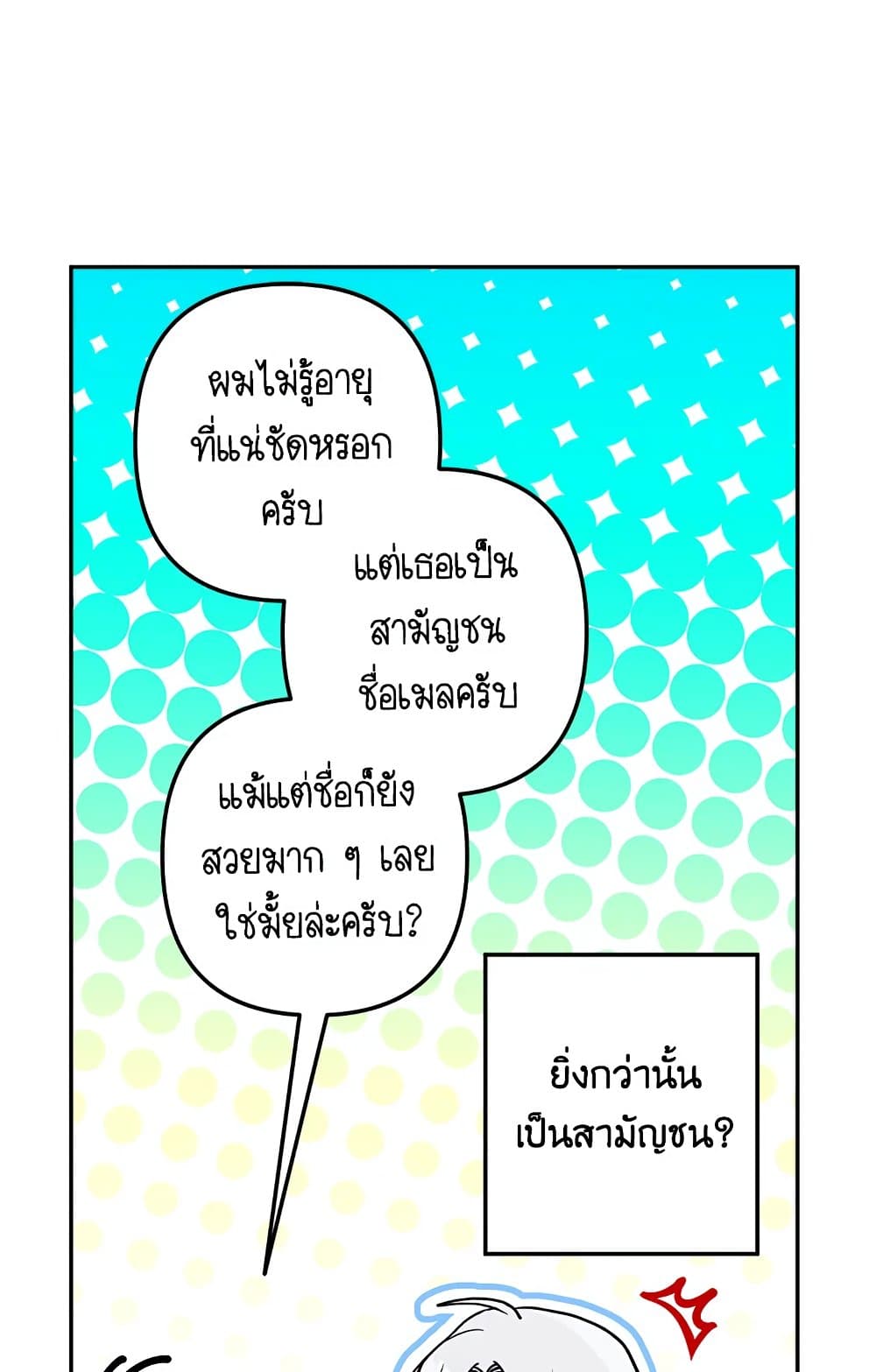 Please Don’t Come To The Villainess’ Stationery Store! page 41