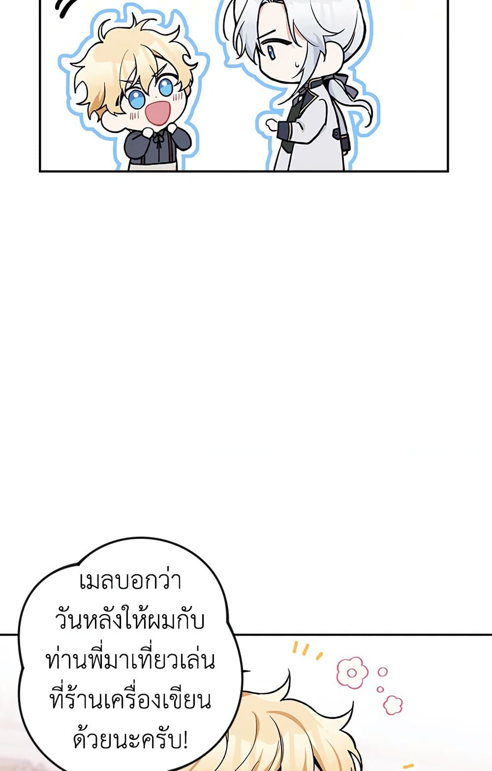 Please Don’t Come To The Villainess’ Stationery Store! page 42