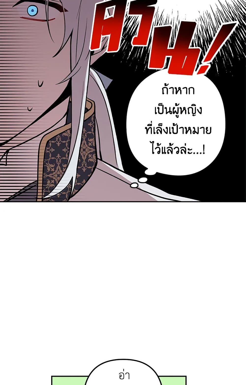 Please Don’t Come To The Villainess’ Stationery Store! page 45