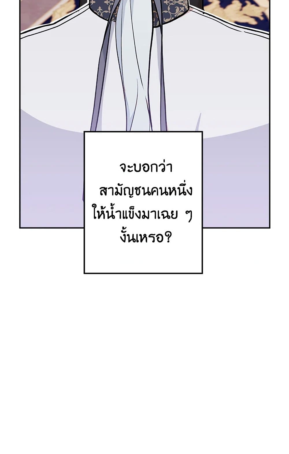 Please Don’t Come To The Villainess’ Stationery Store! page 56