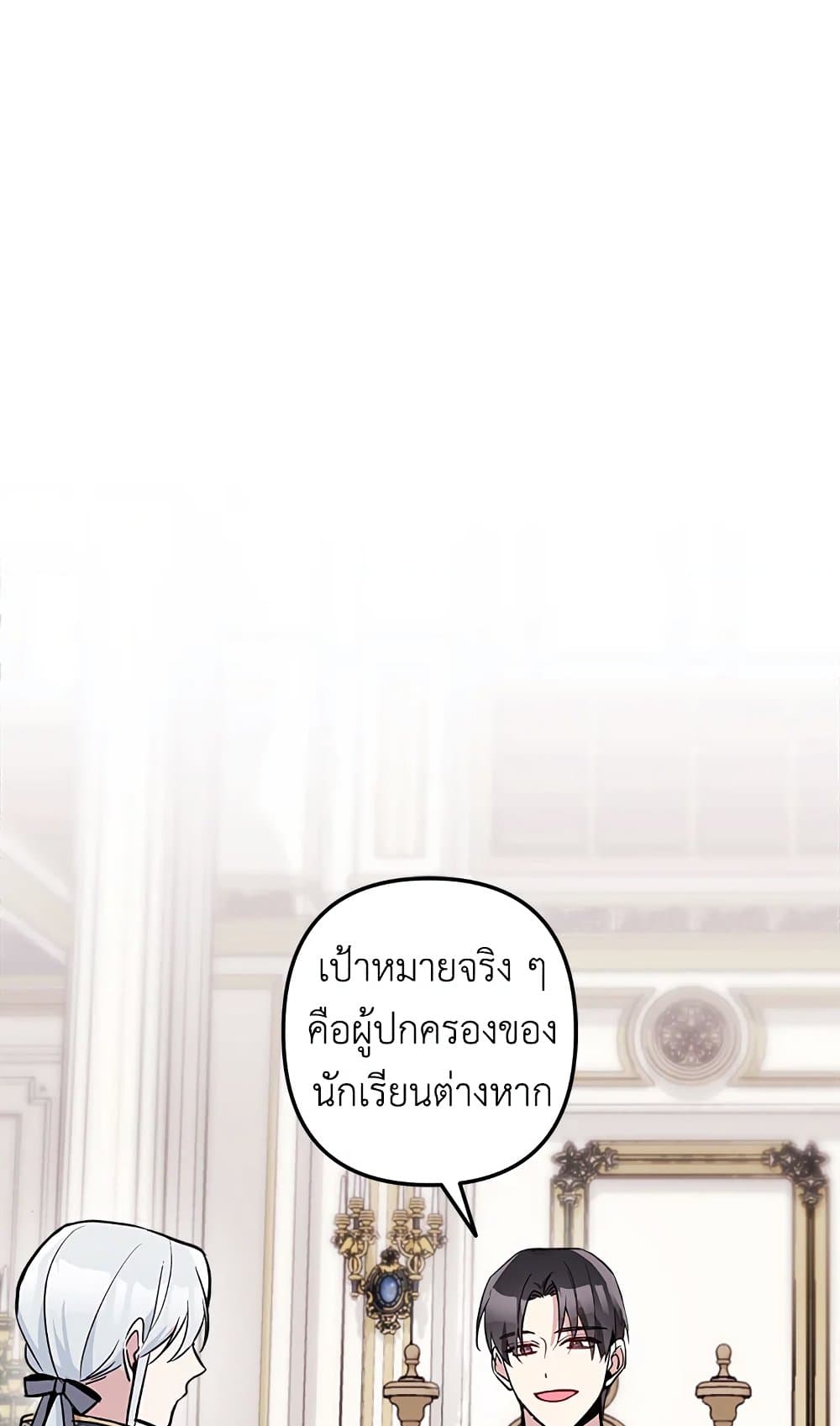 Please Don’t Come To The Villainess’ Stationery Store! page 16
