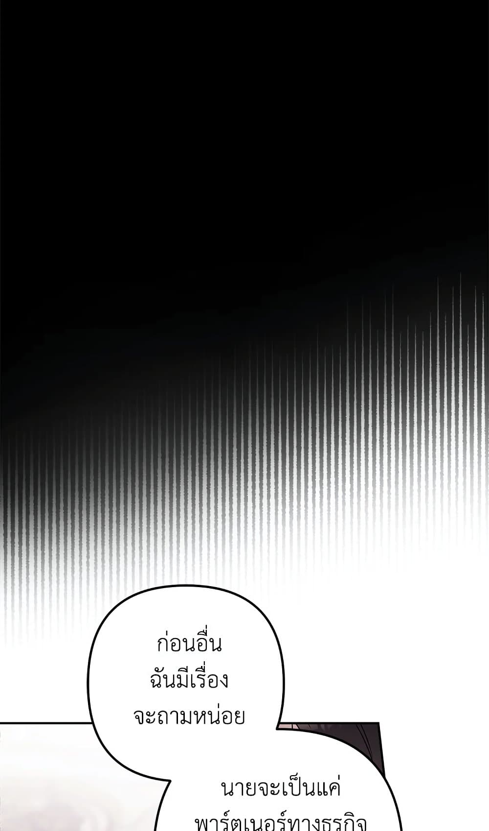 Please Don’t Come To The Villainess’ Stationery Store! page 28