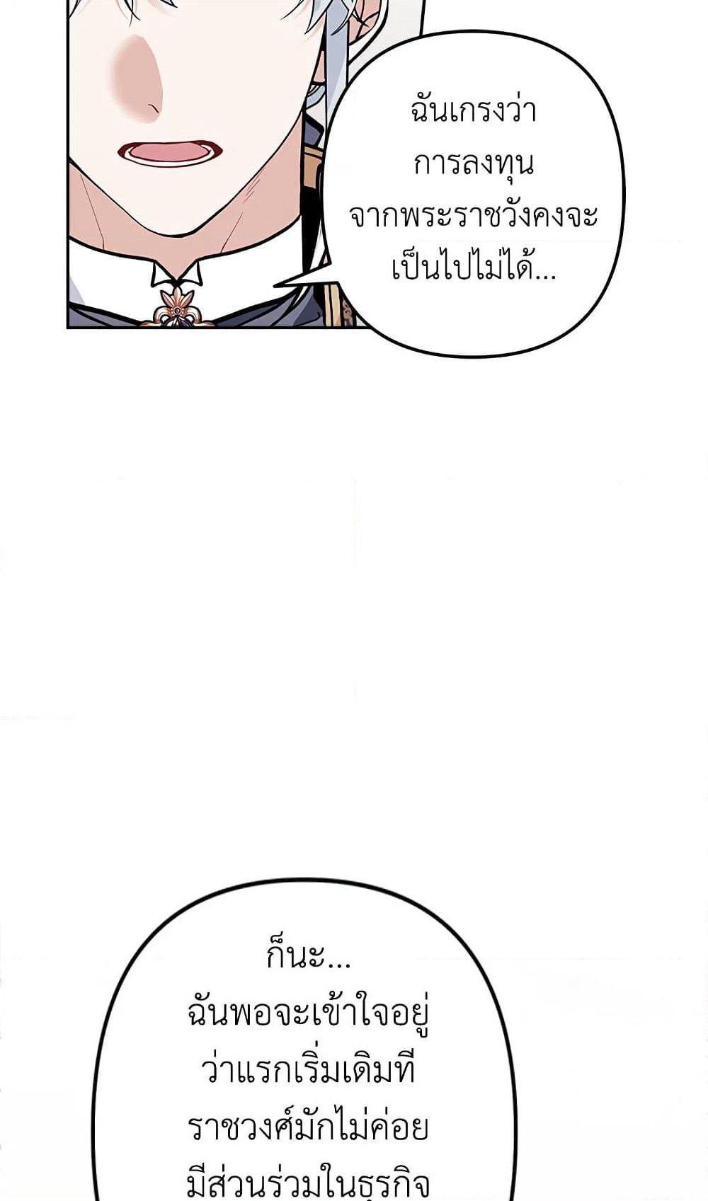 Please Don’t Come To The Villainess’ Stationery Store! page 41