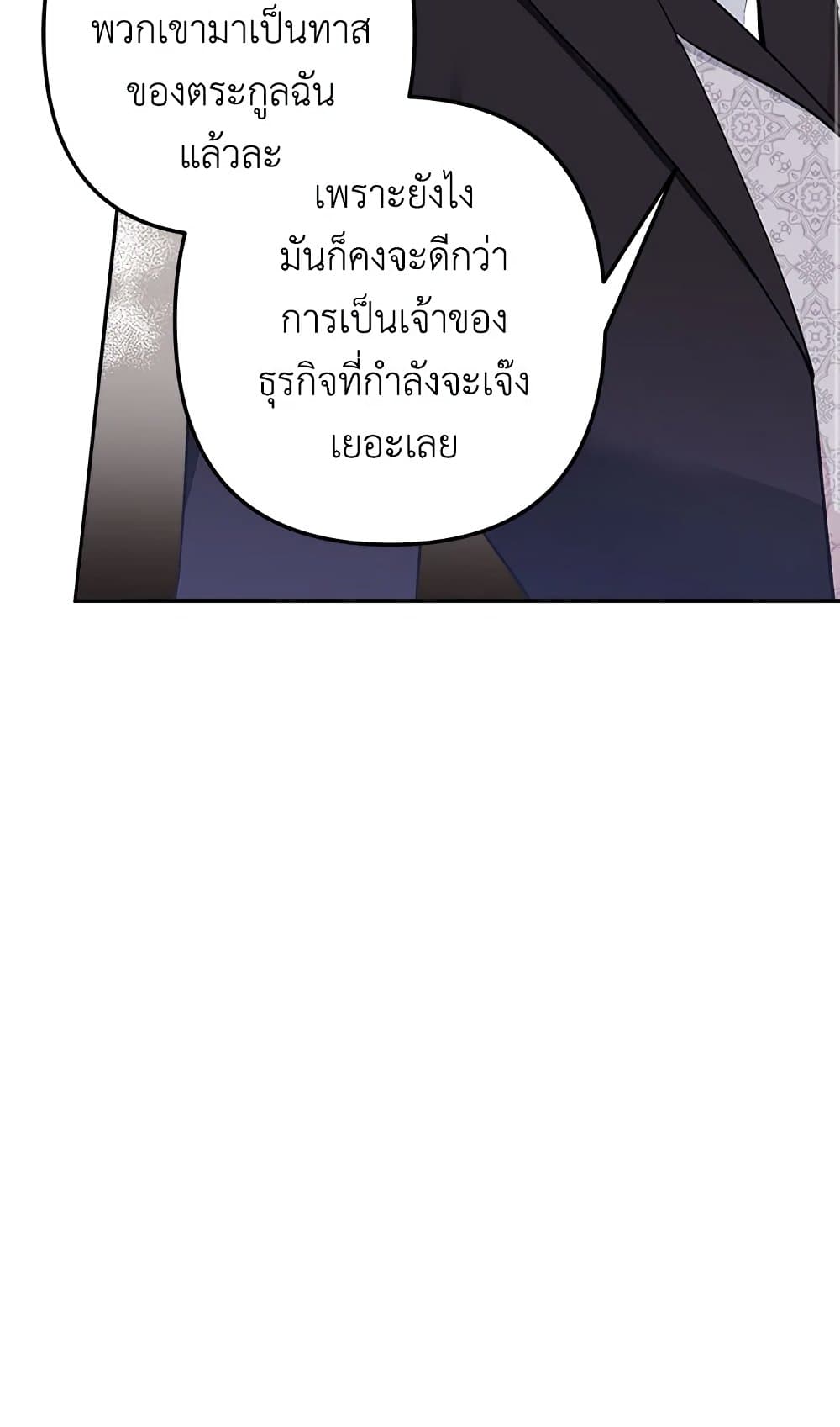 Please Don’t Come To The Villainess’ Stationery Store! page 45