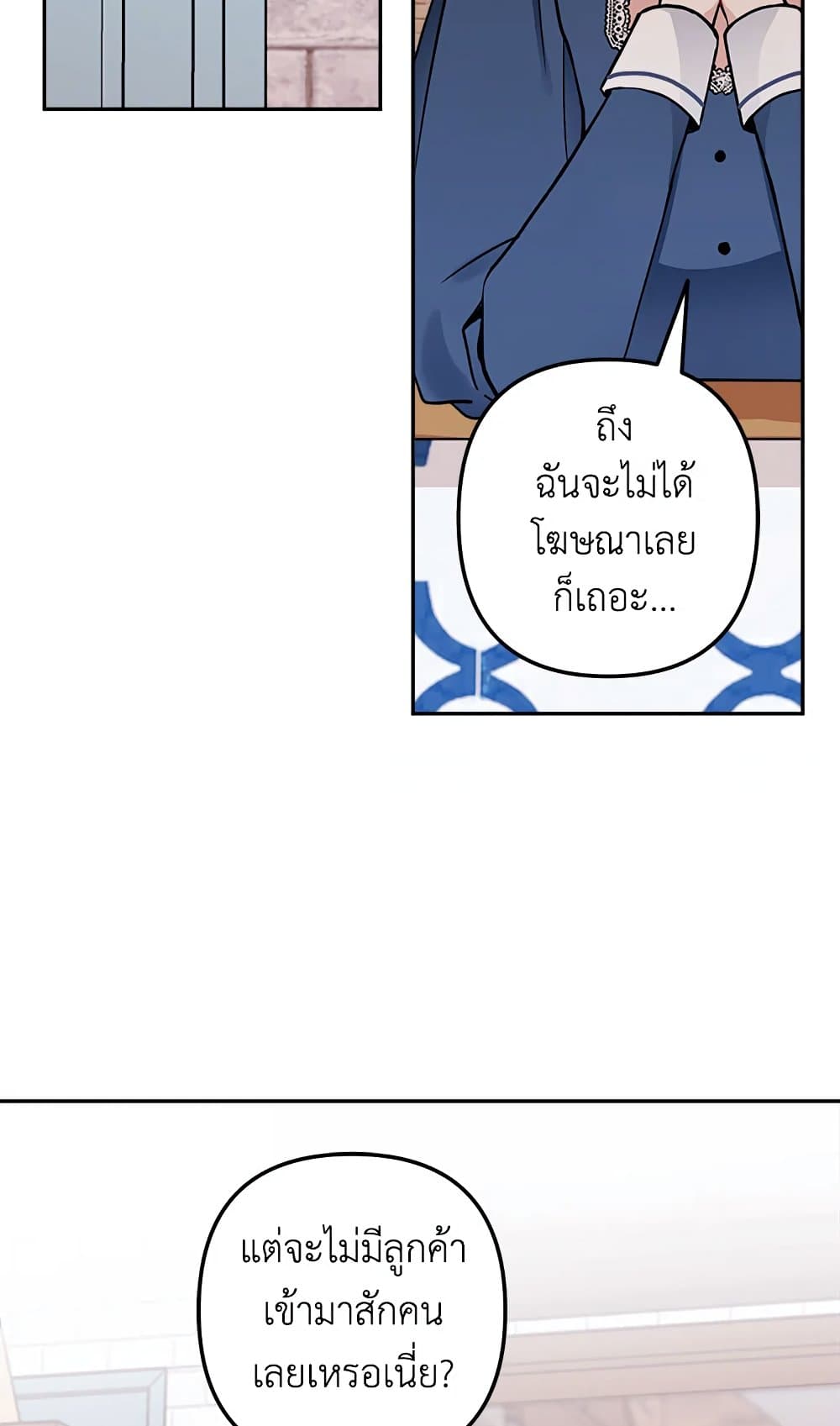 Please Don’t Come To The Villainess’ Stationery Store! page 56