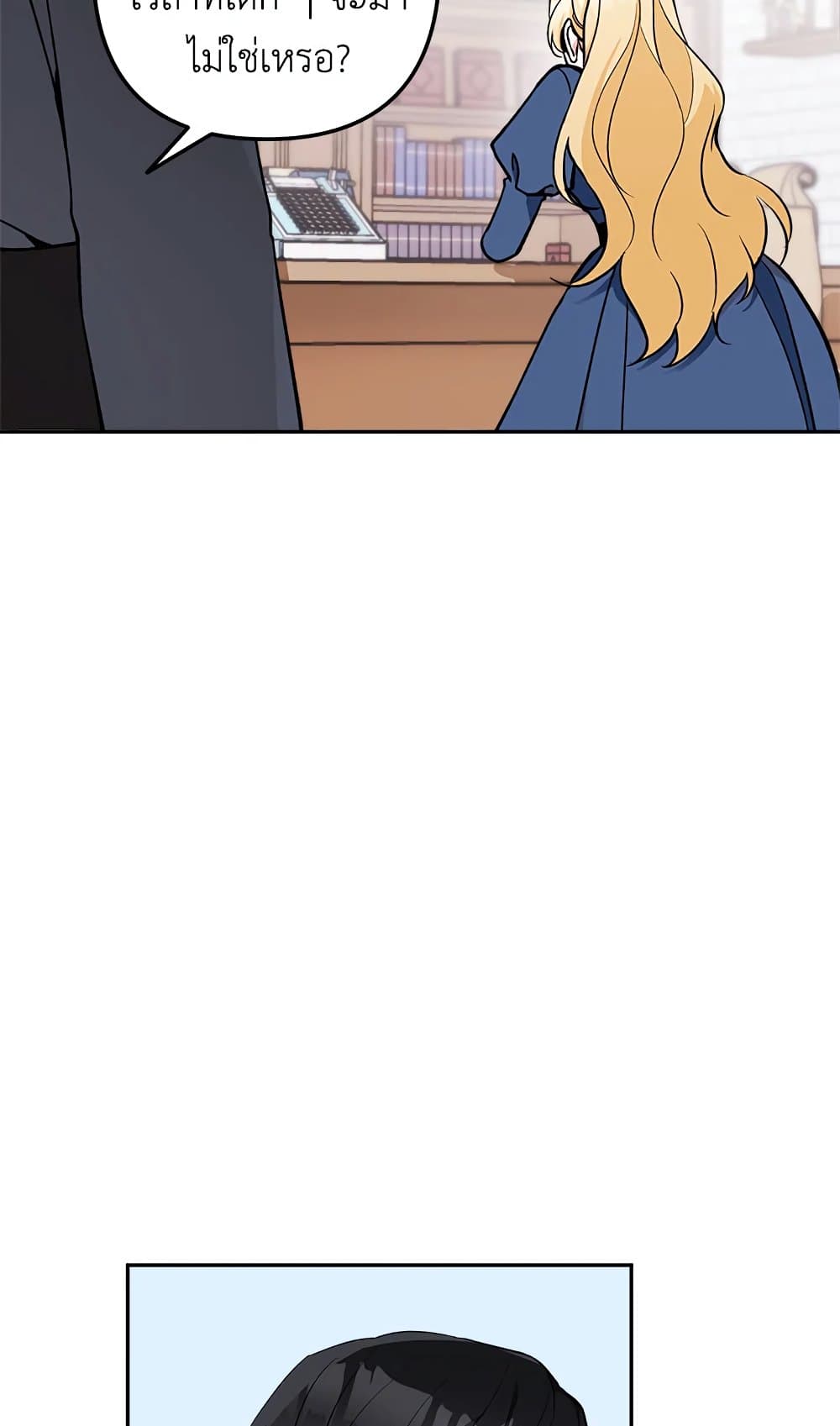 Please Don’t Come To The Villainess’ Stationery Store! page 59