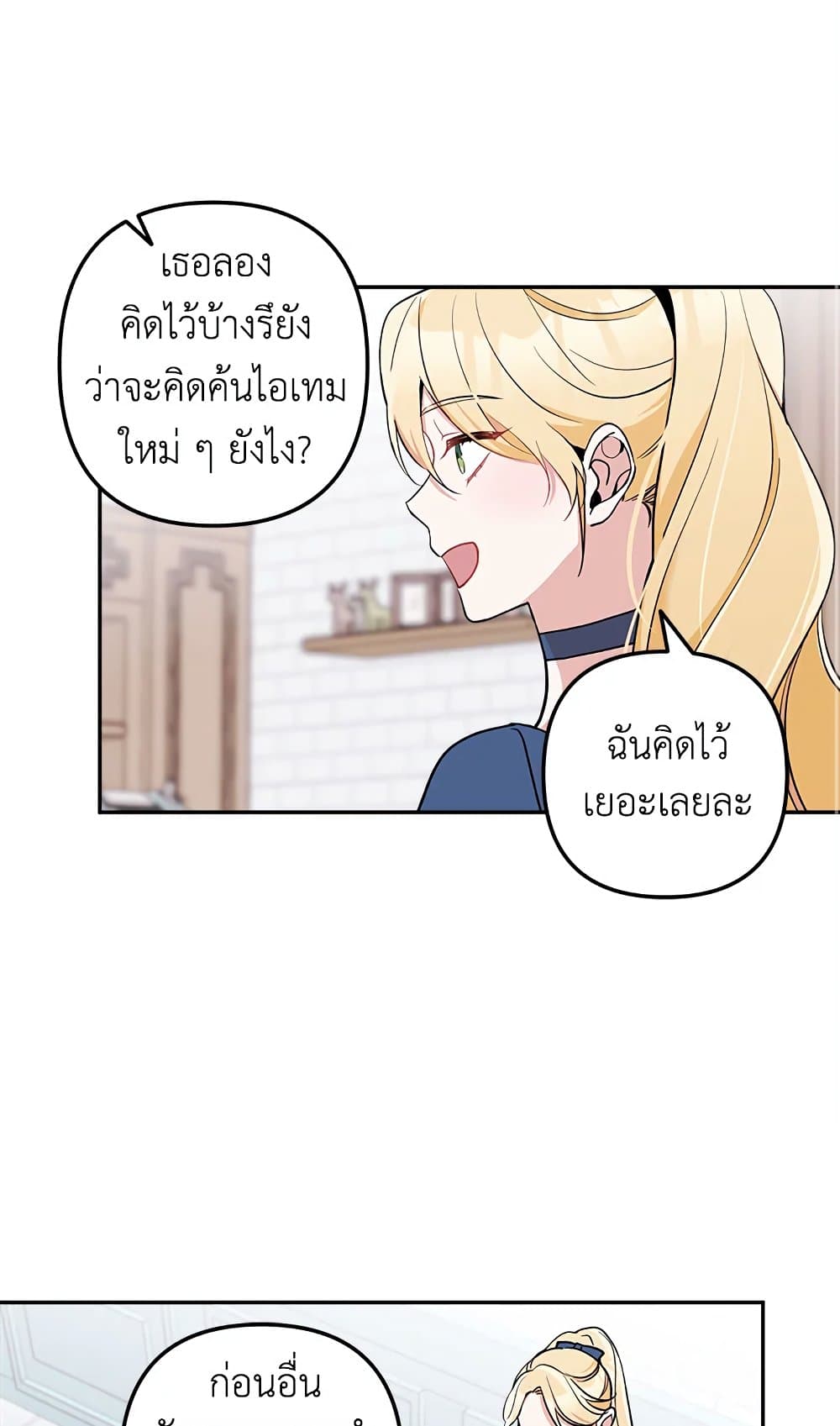 Please Don’t Come To The Villainess’ Stationery Store! page 62