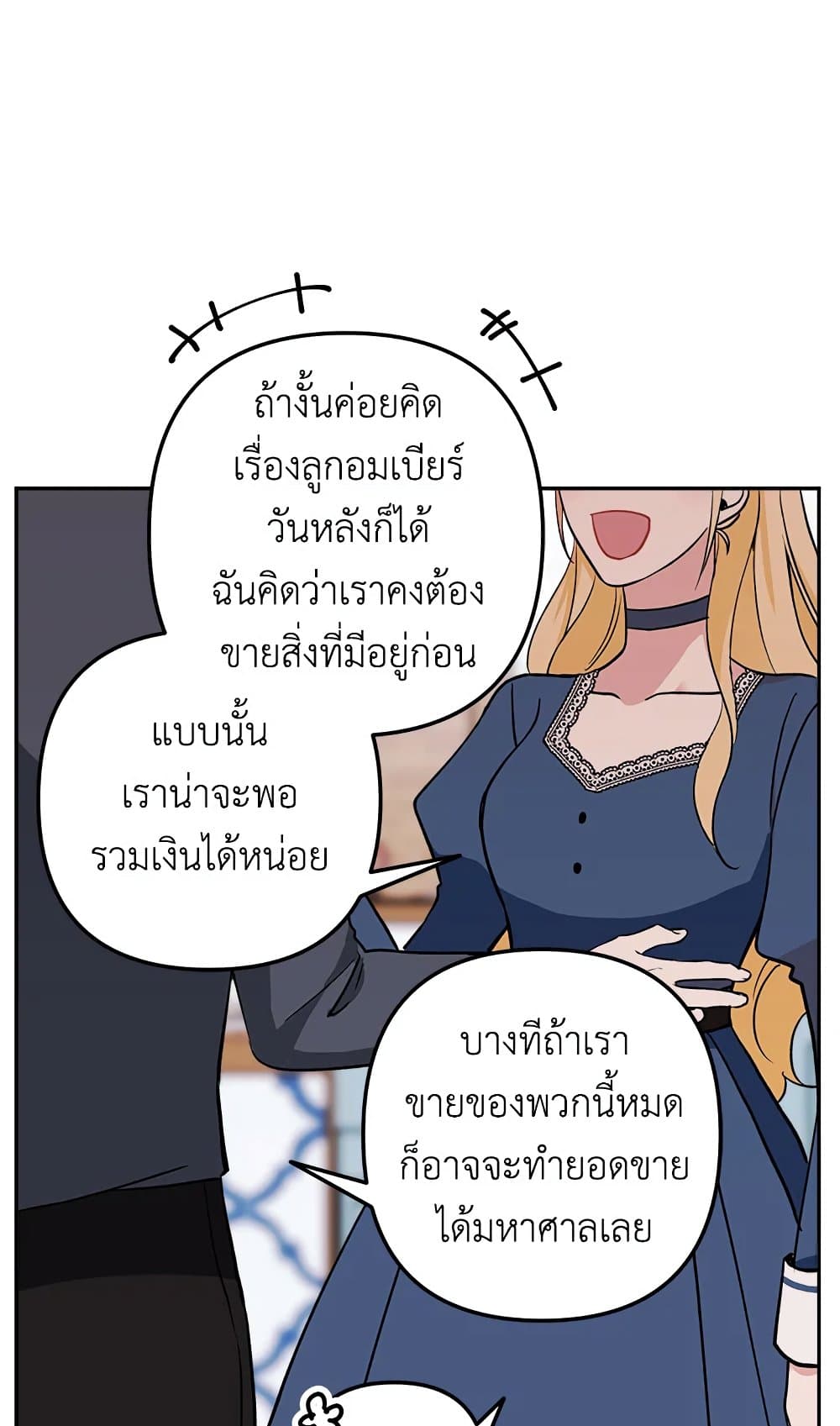 Please Don’t Come To The Villainess’ Stationery Store! page 75