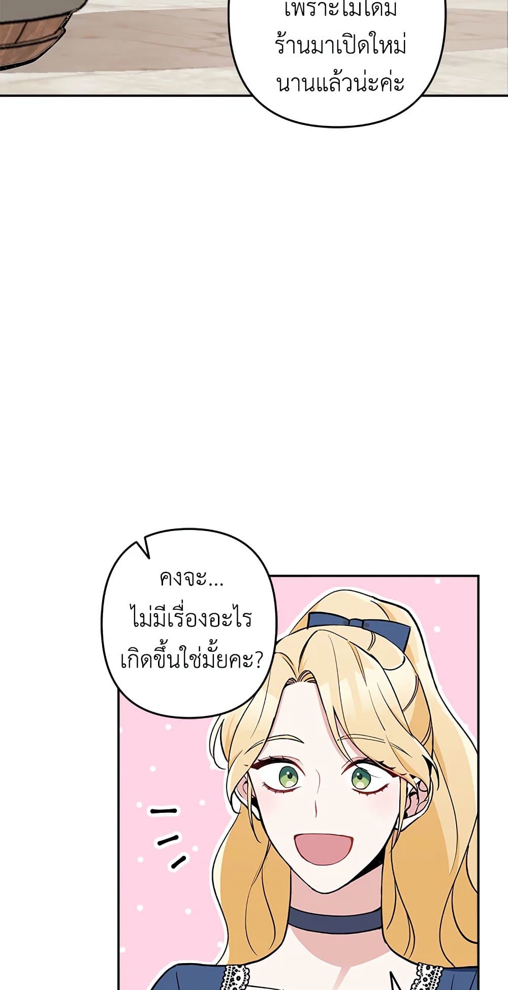 Please Don’t Come To The Villainess’ Stationery Store! page 10