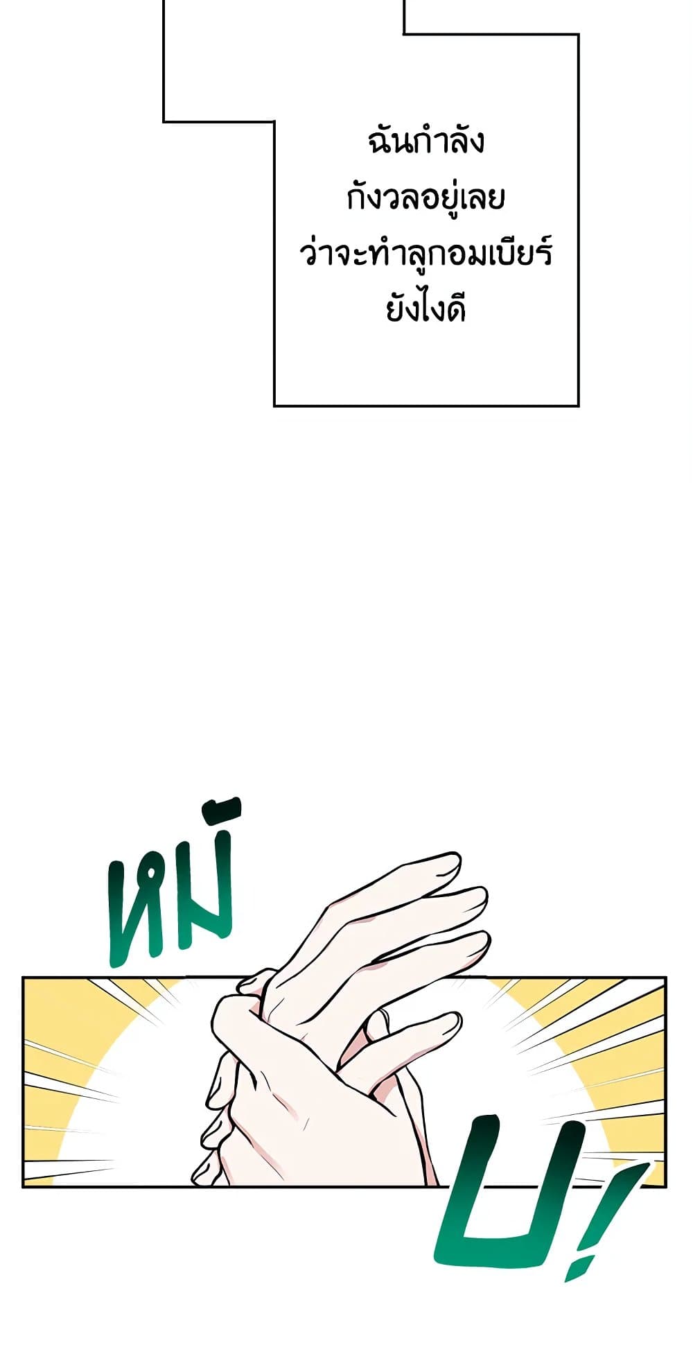 Please Don’t Come To The Villainess’ Stationery Store! page 17