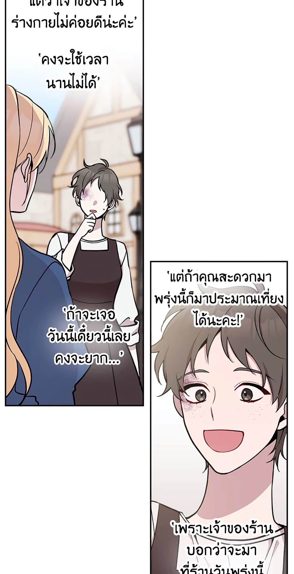 Please Don’t Come To The Villainess’ Stationery Store! page 25