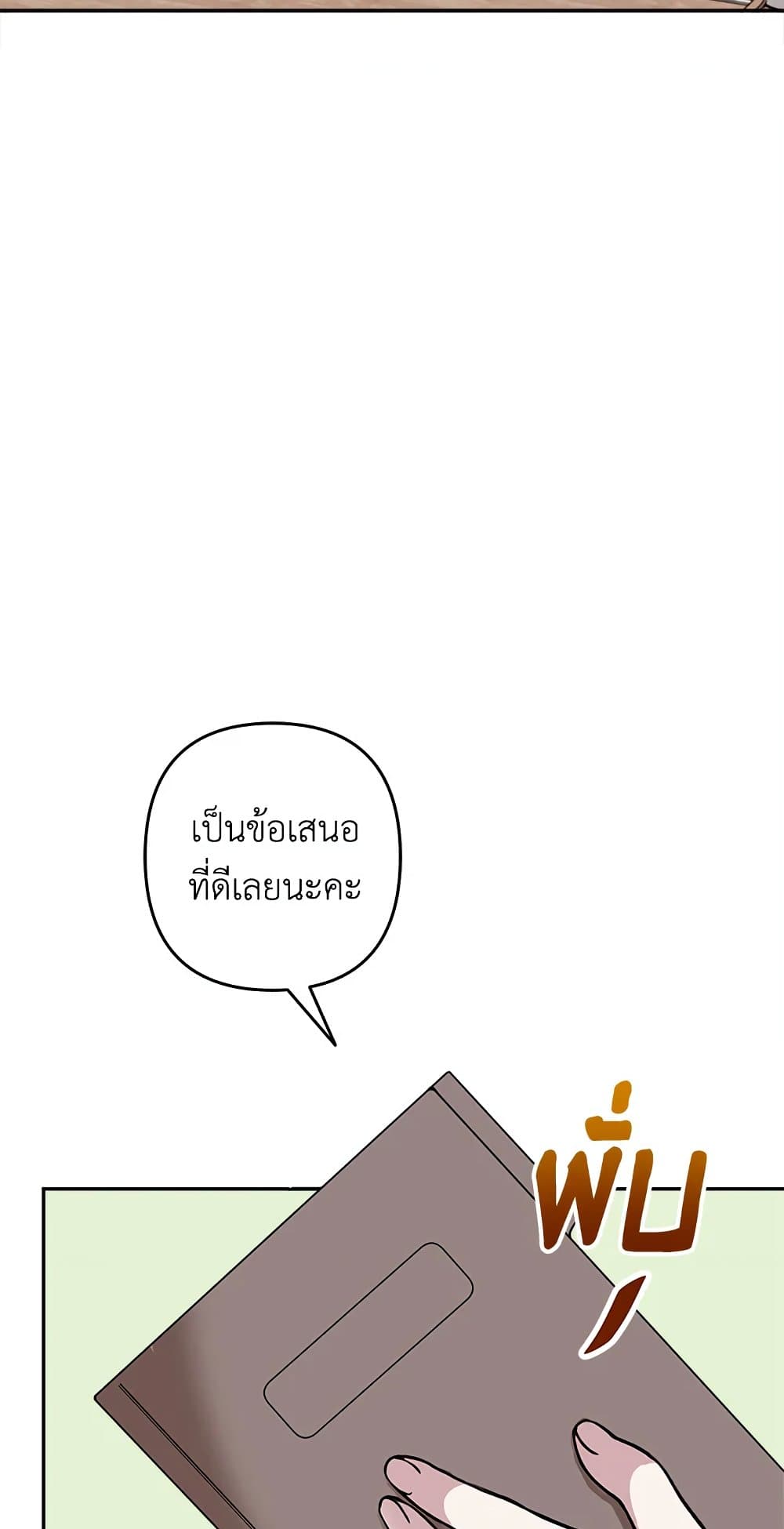Please Don’t Come To The Villainess’ Stationery Store! page 32
