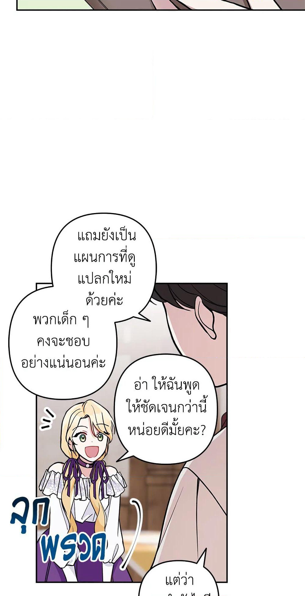 Please Don’t Come To The Villainess’ Stationery Store! page 33