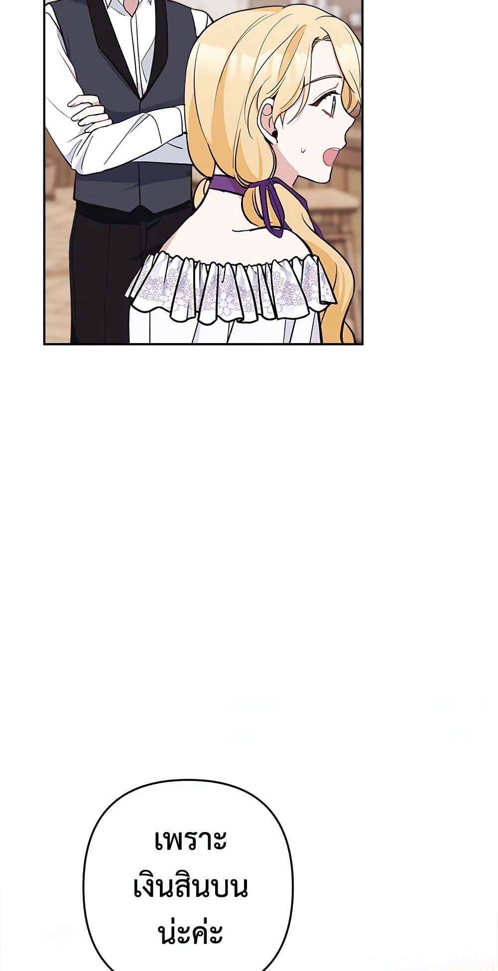 Please Don’t Come To The Villainess’ Stationery Store! page 36