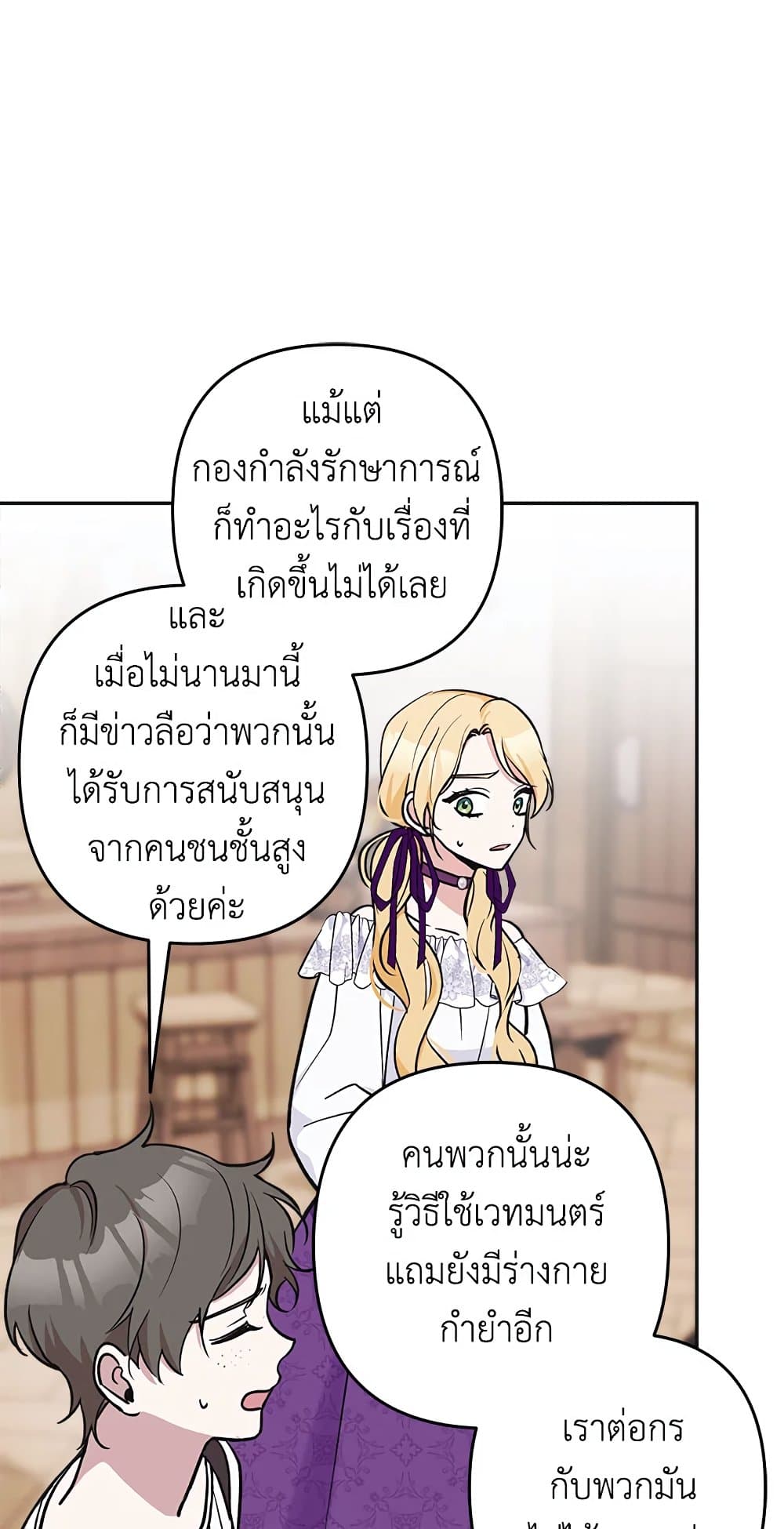 Please Don’t Come To The Villainess’ Stationery Store! page 41