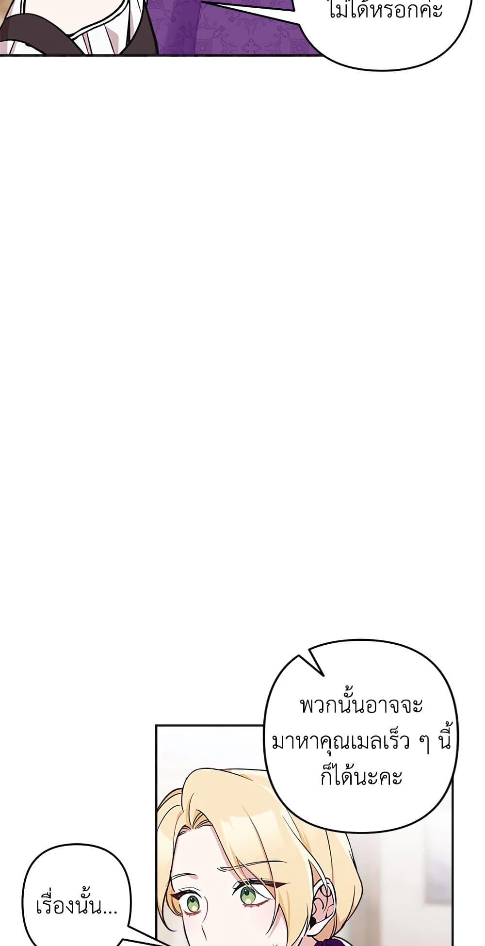 Please Don’t Come To The Villainess’ Stationery Store! page 42