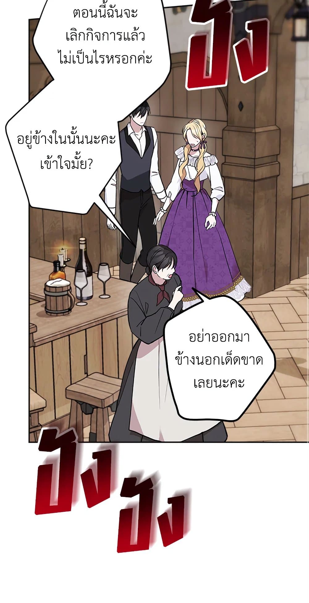Please Don’t Come To The Villainess’ Stationery Store! page 47