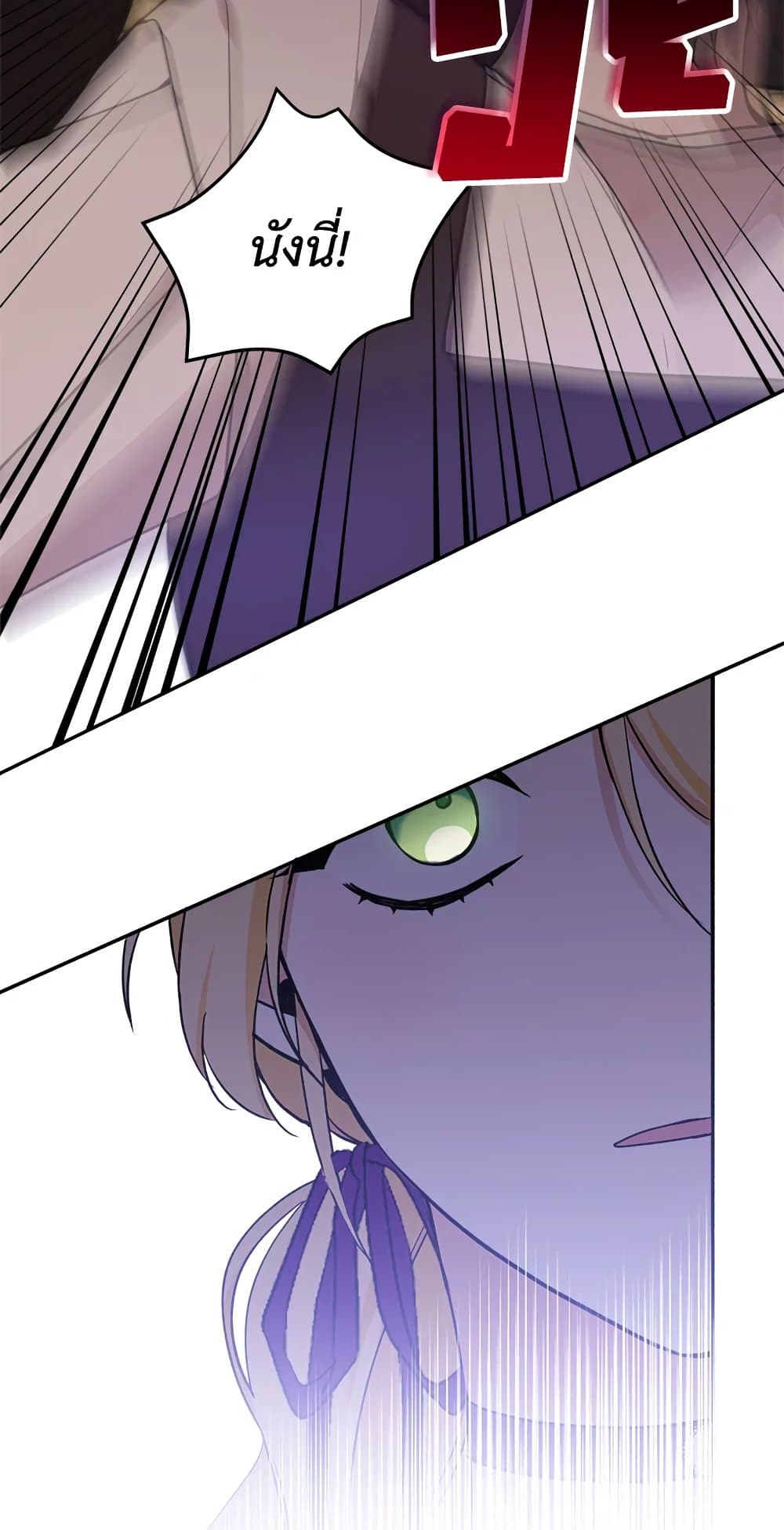 Please Don’t Come To The Villainess’ Stationery Store! page 54