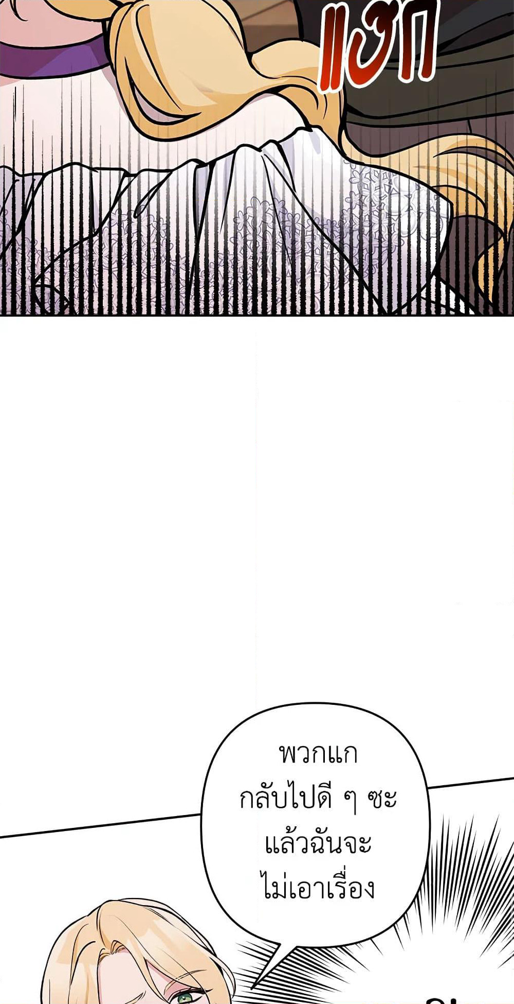Please Don’t Come To The Villainess’ Stationery Store! page 60