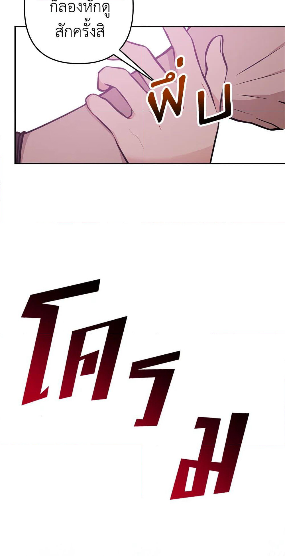 Please Don’t Come To The Villainess’ Stationery Store! page 74