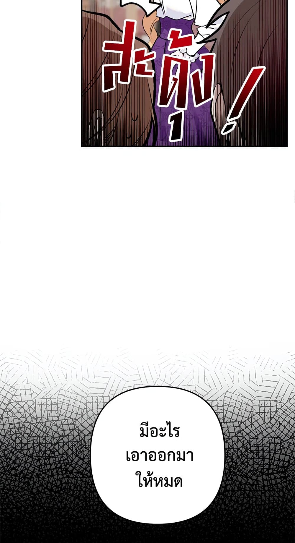 Please Don’t Come To The Villainess’ Stationery Store! page 21