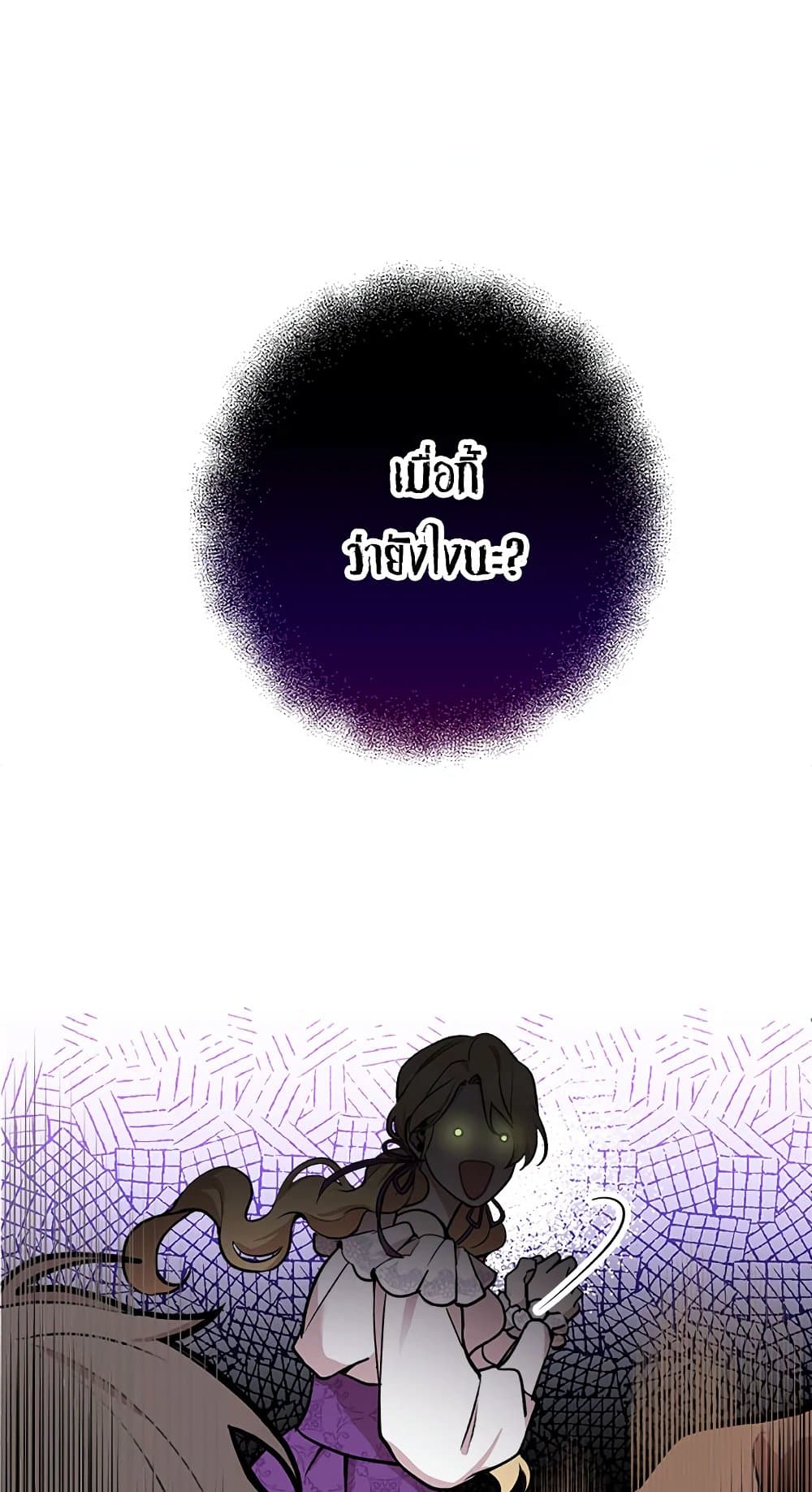 Please Don’t Come To The Villainess’ Stationery Store! page 27