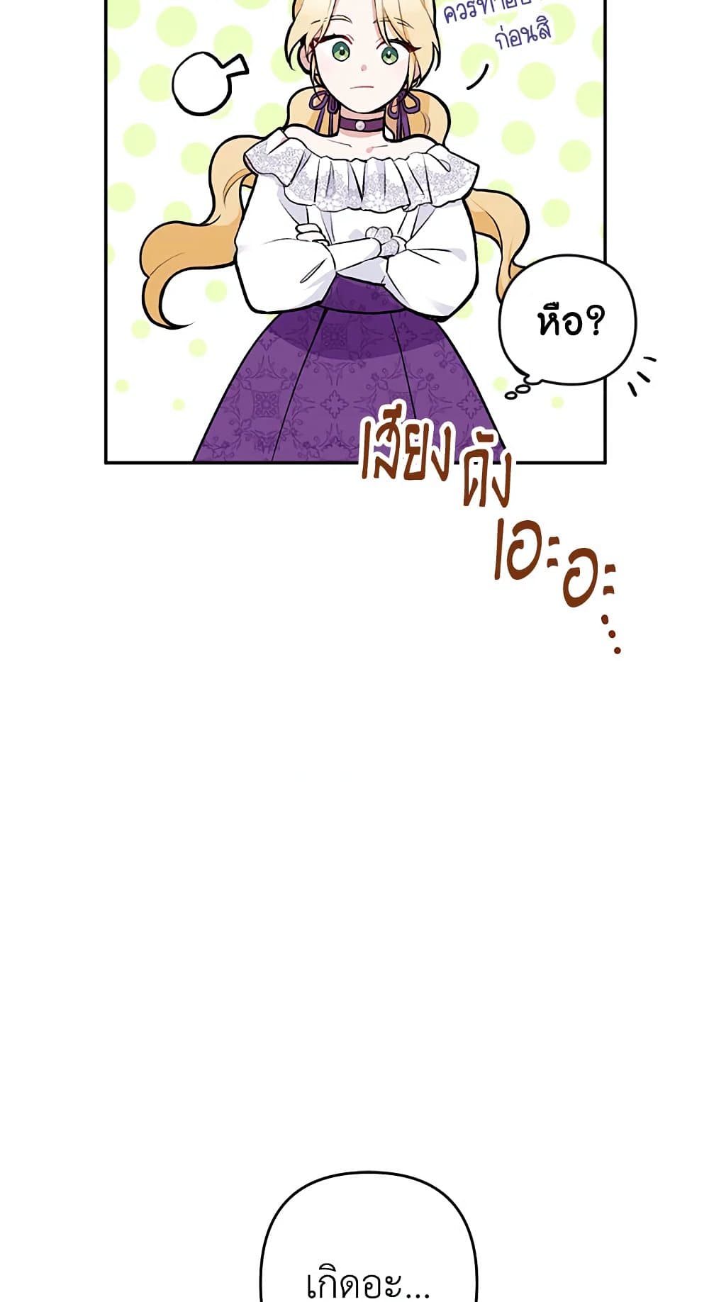 Please Don’t Come To The Villainess’ Stationery Store! page 29
