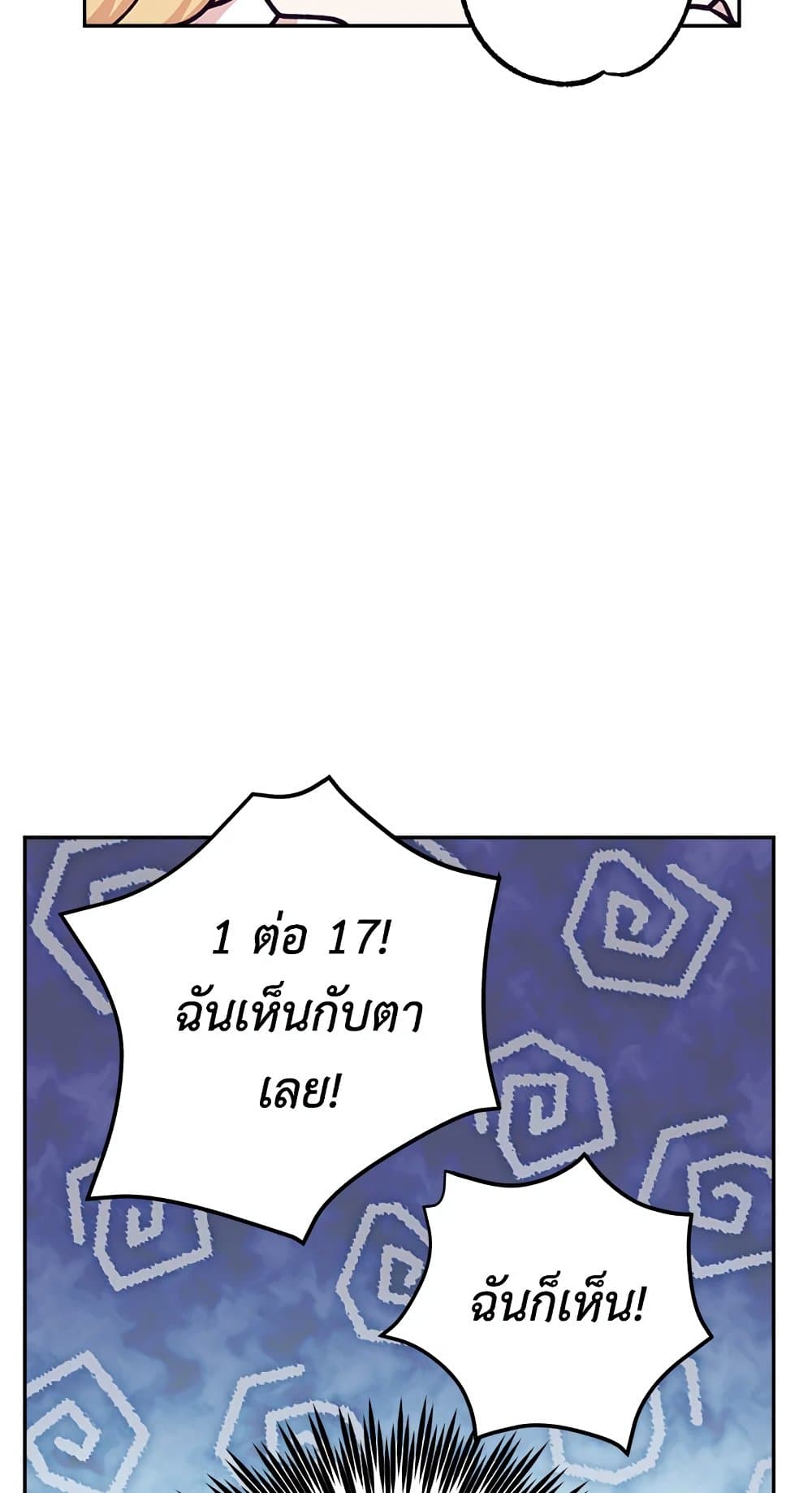 Please Don’t Come To The Villainess’ Stationery Store! page 36