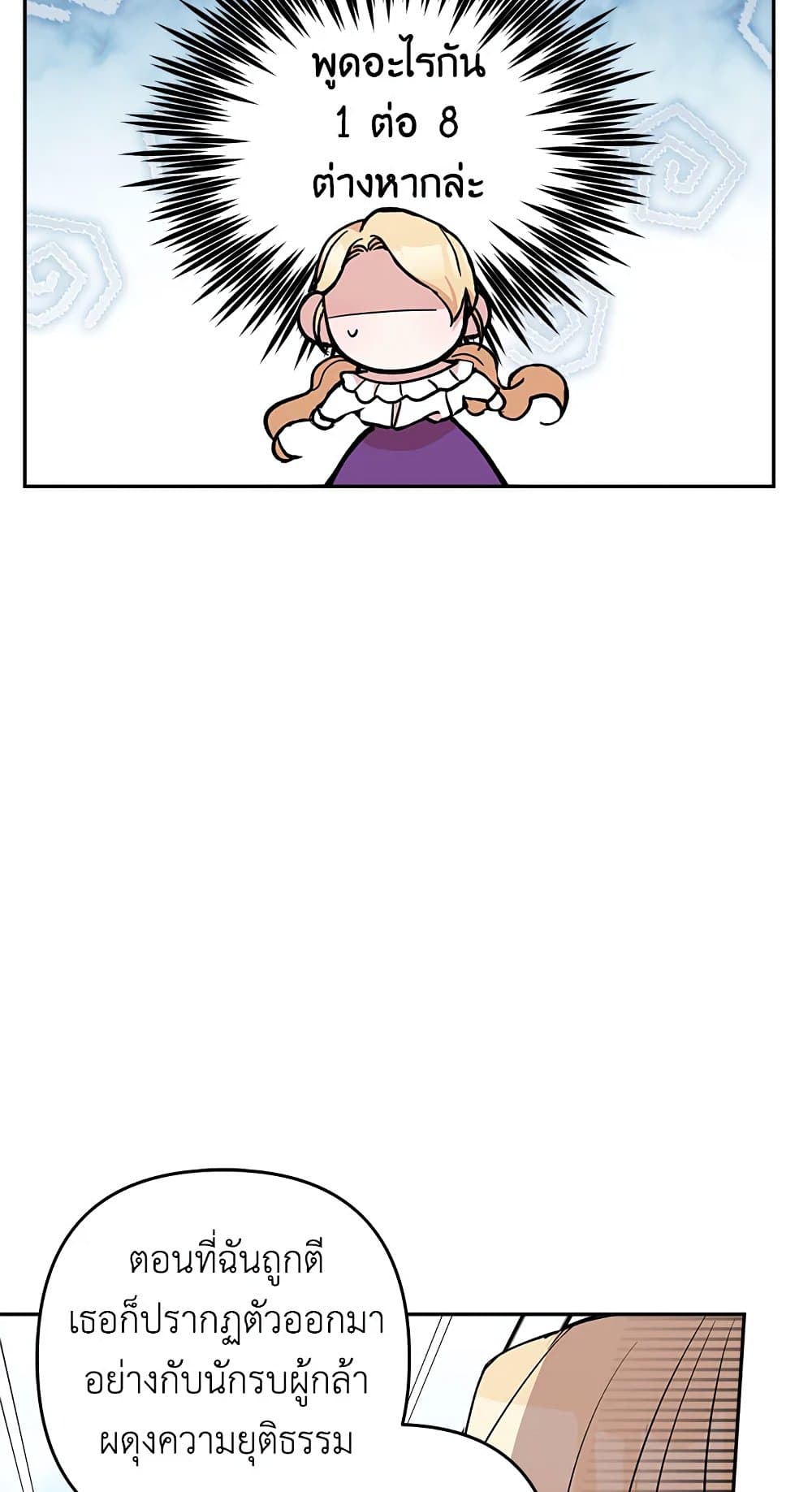 Please Don’t Come To The Villainess’ Stationery Store! page 37