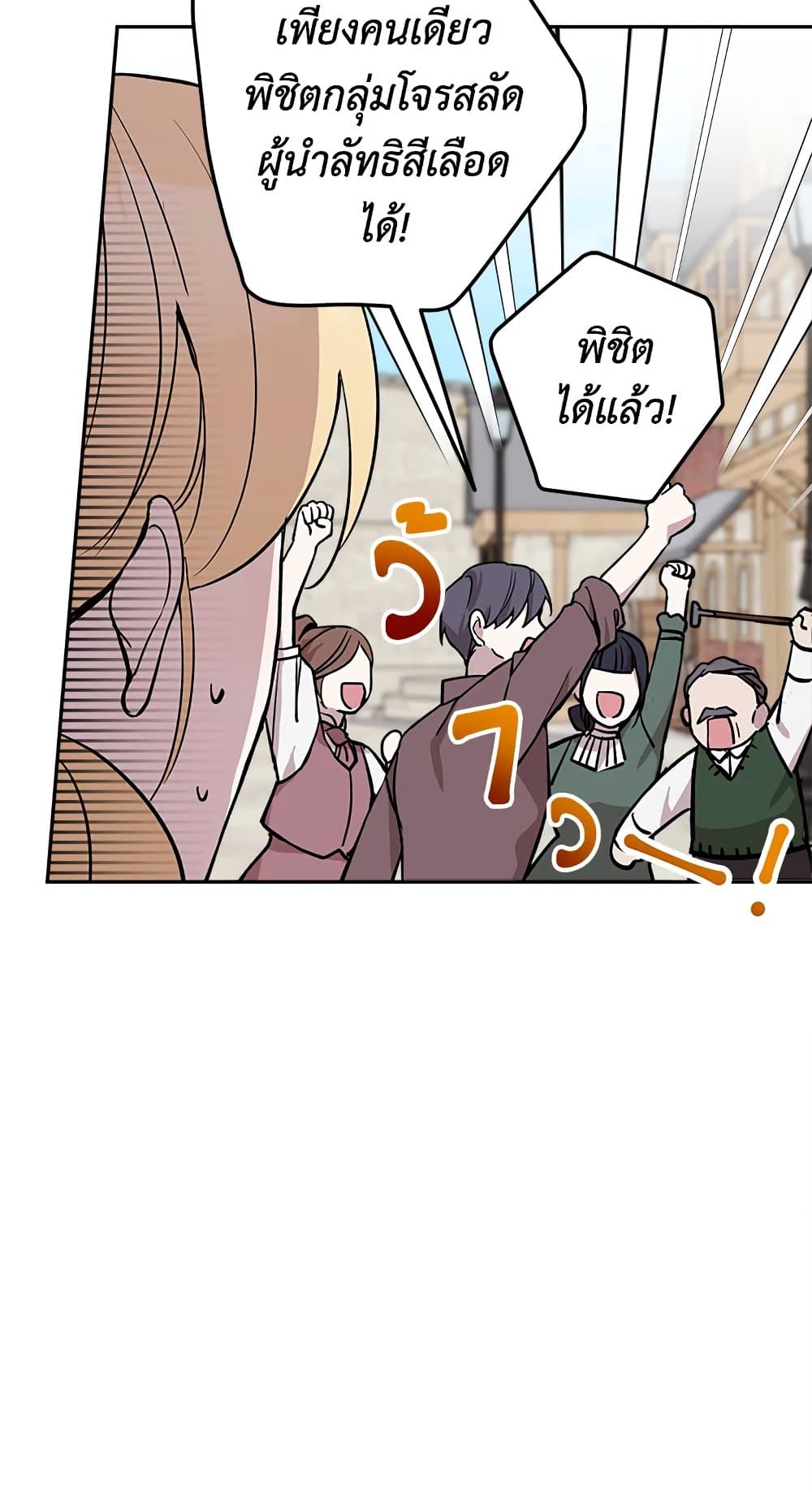 Please Don’t Come To The Villainess’ Stationery Store! page 39