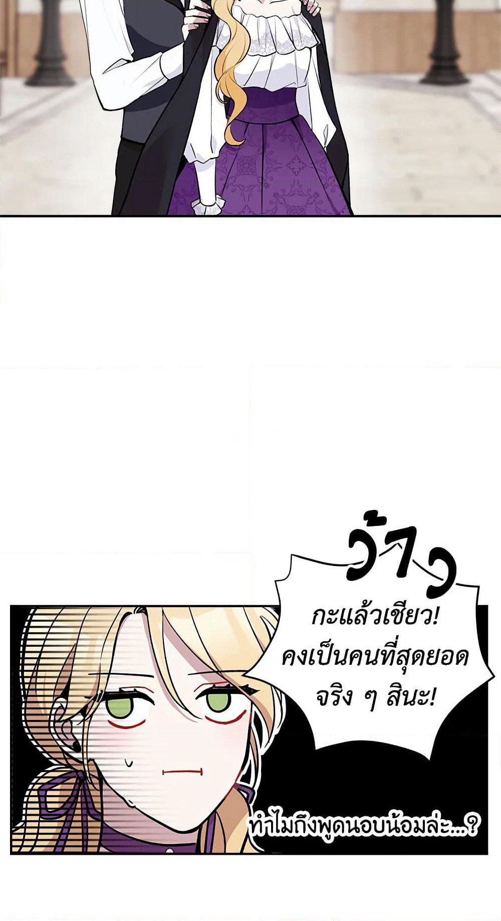 Please Don’t Come To The Villainess’ Stationery Store! page 41