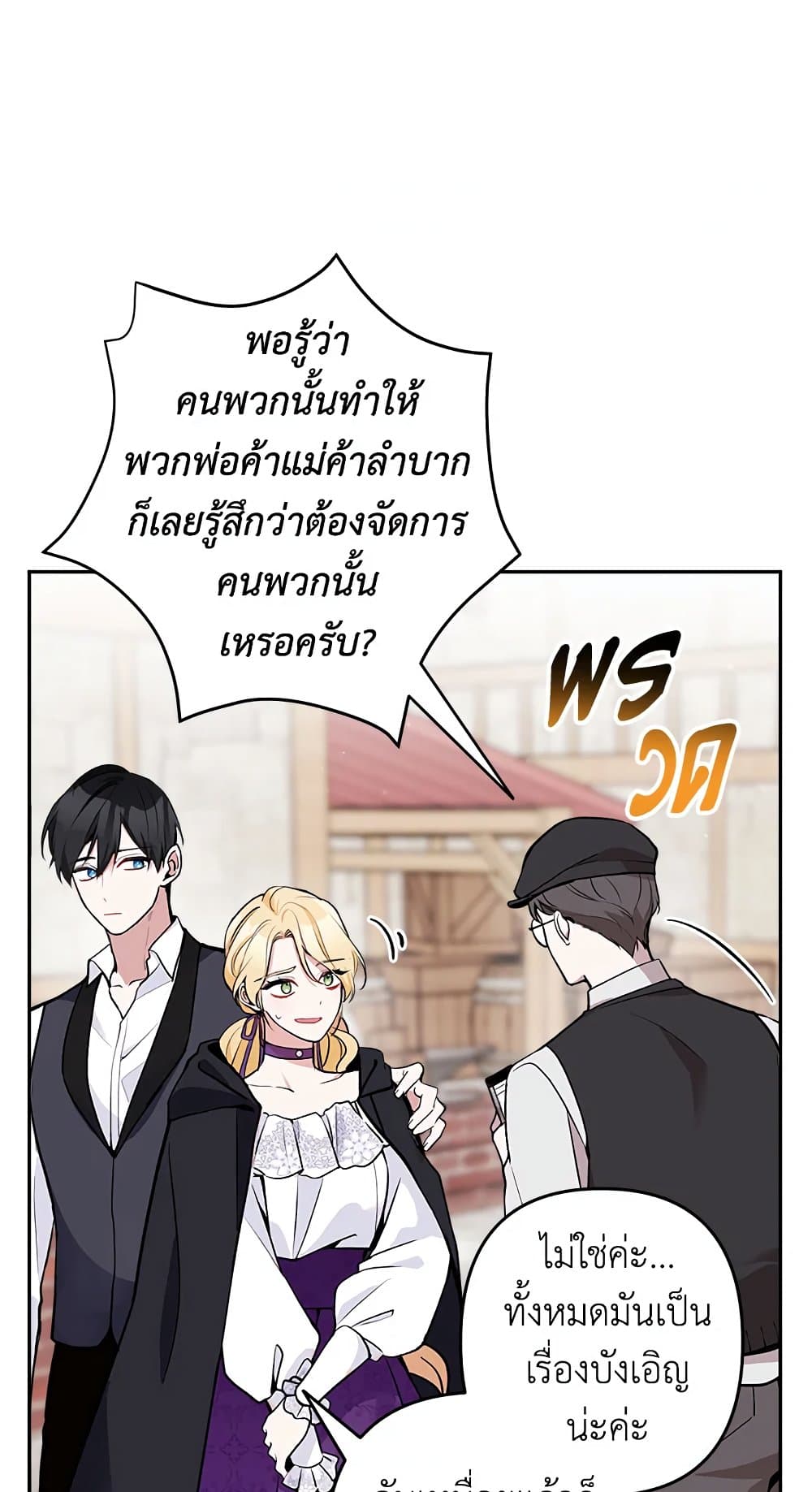 Please Don’t Come To The Villainess’ Stationery Store! page 43