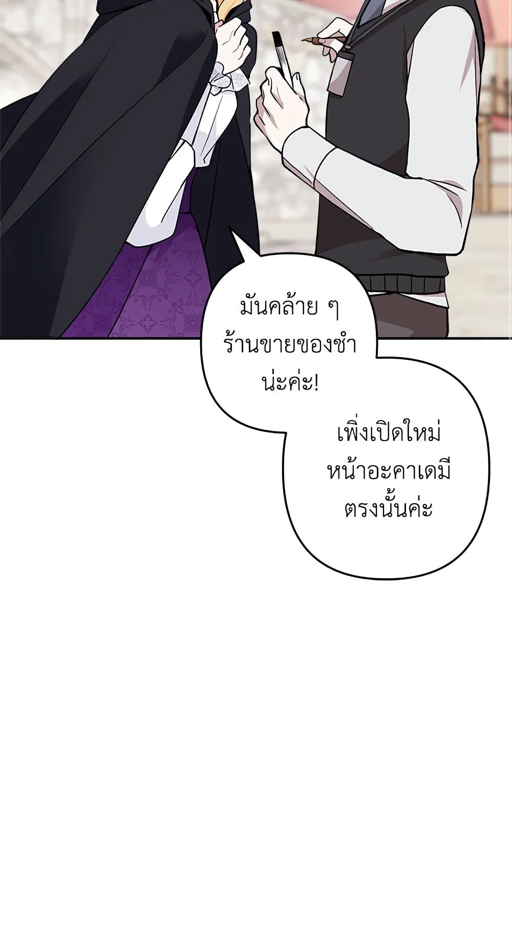 Please Don’t Come To The Villainess’ Stationery Store! page 47