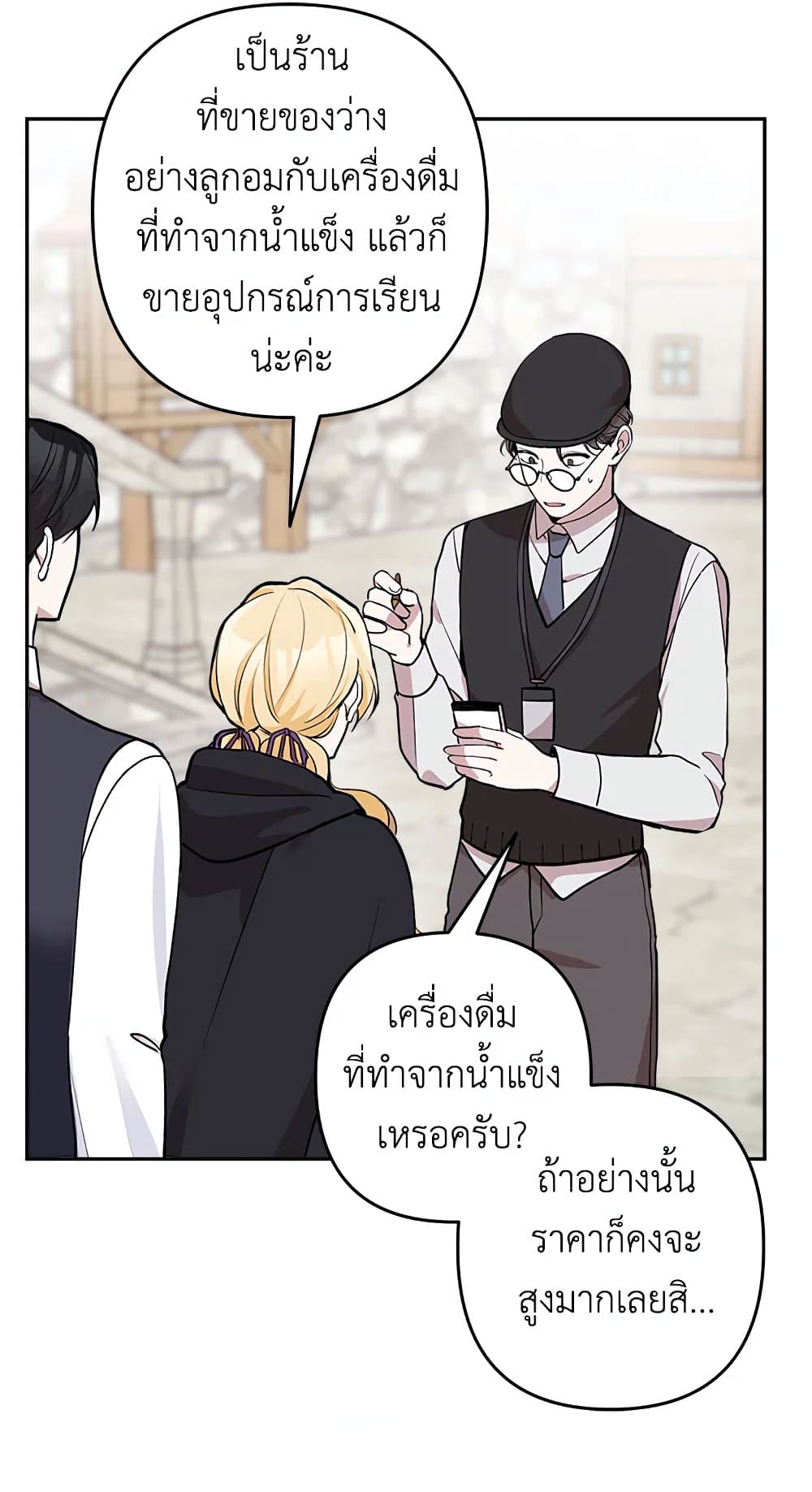 Please Don’t Come To The Villainess’ Stationery Store! page 48