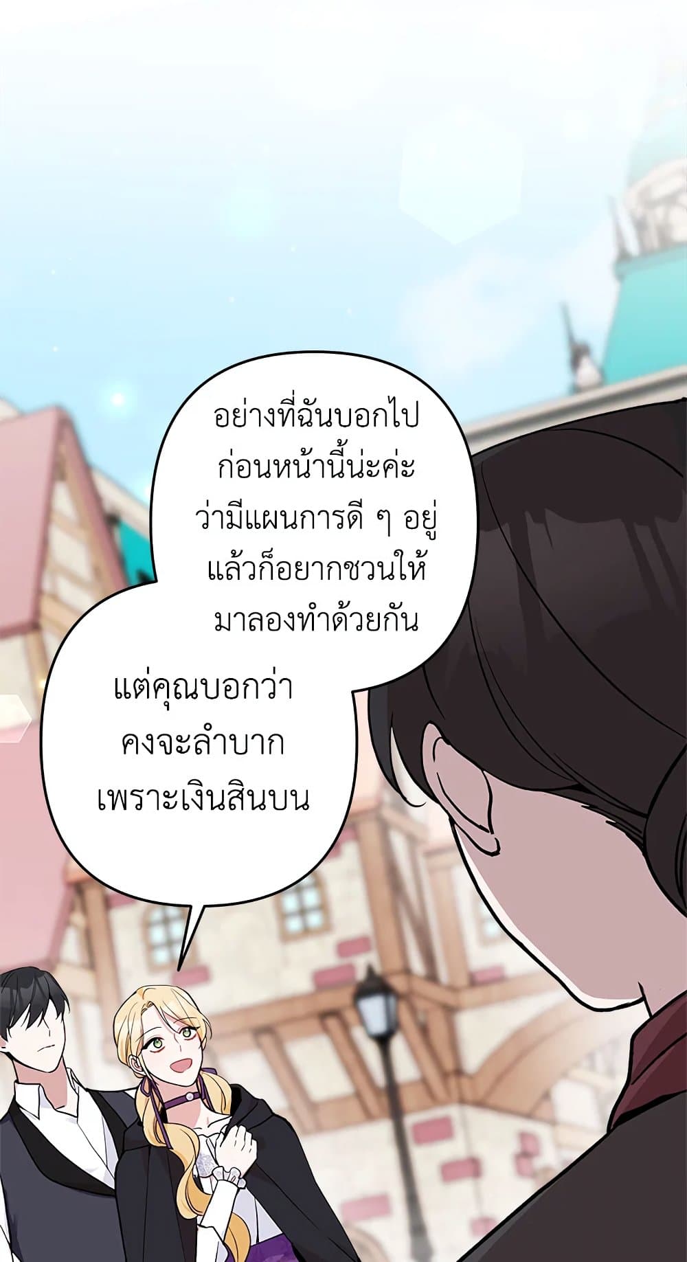 Please Don’t Come To The Villainess’ Stationery Store! page 52
