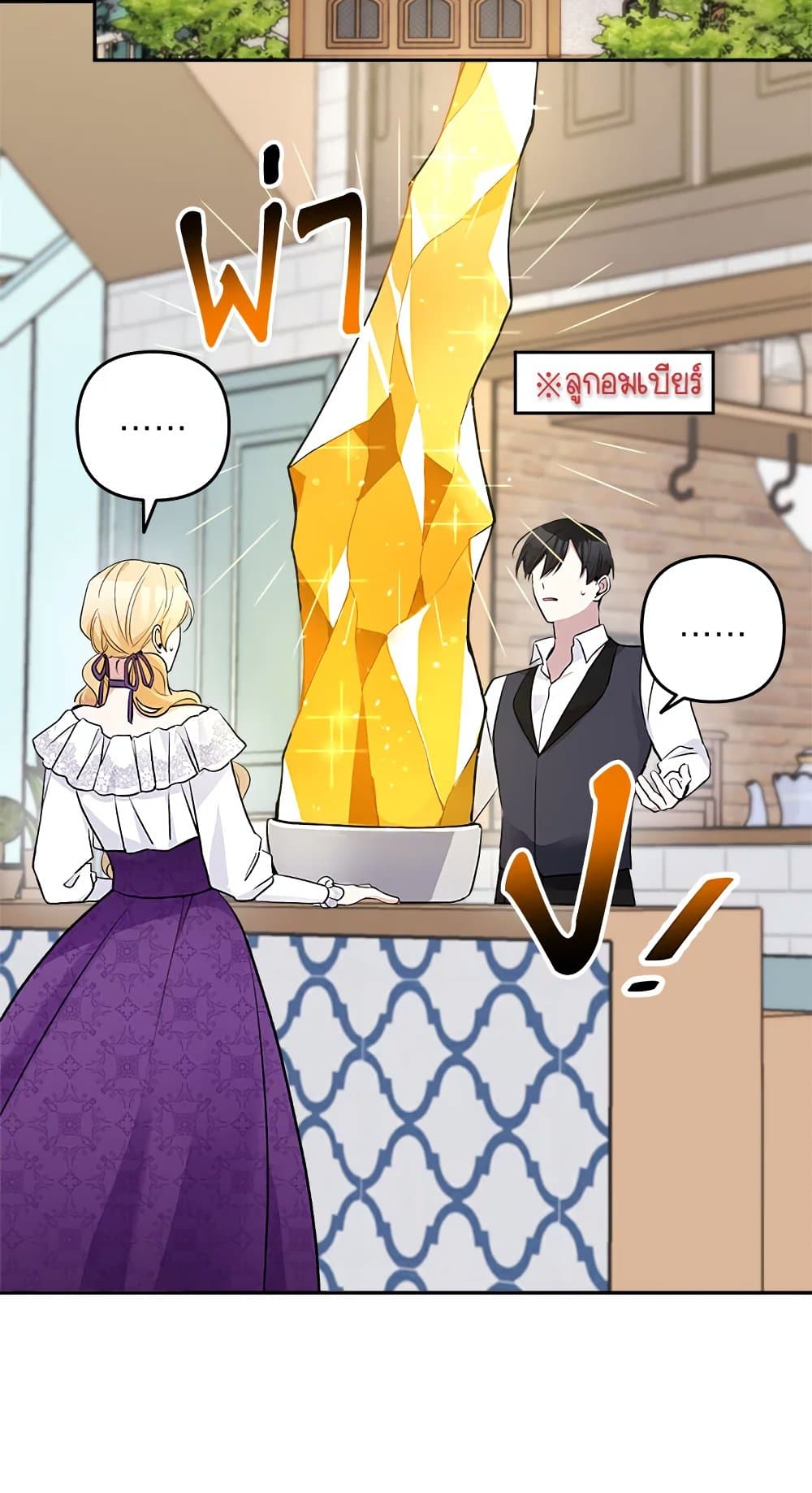 Please Don’t Come To The Villainess’ Stationery Store! page 62
