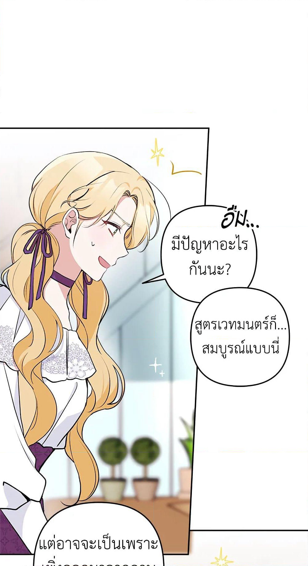 Please Don’t Come To The Villainess’ Stationery Store! page 63