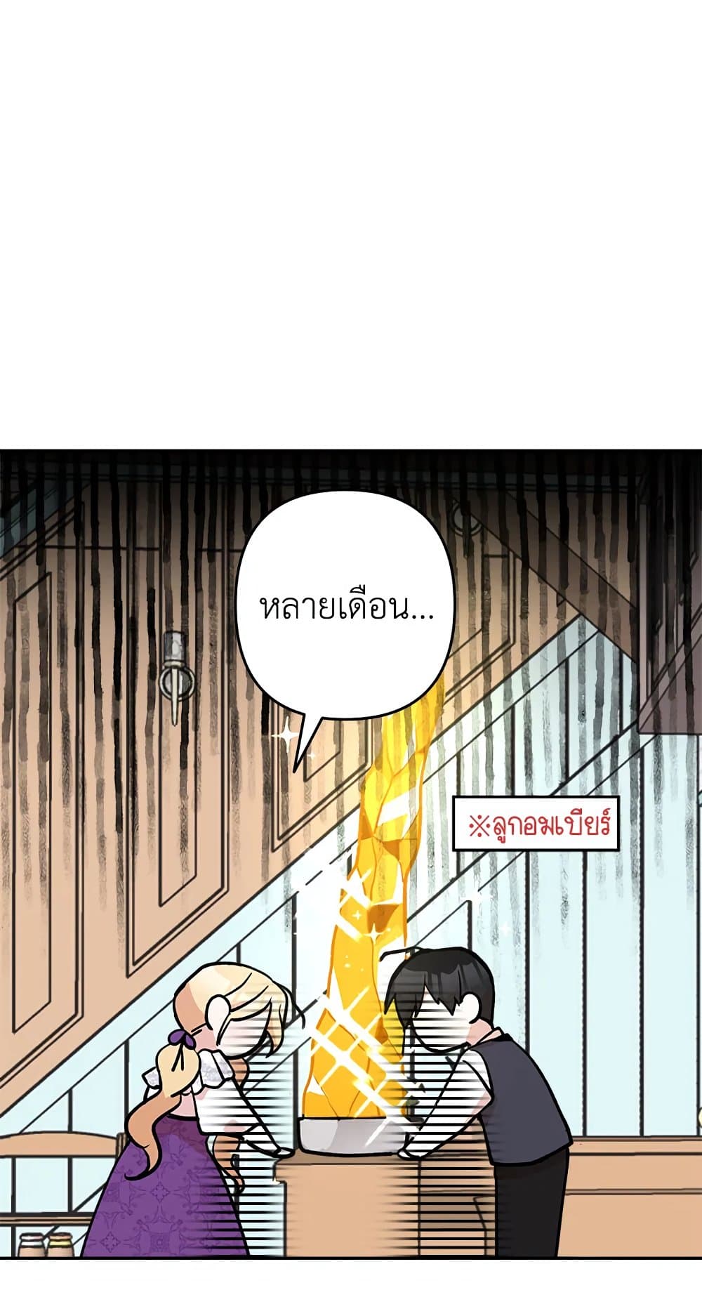 Please Don’t Come To The Villainess’ Stationery Store! page 65