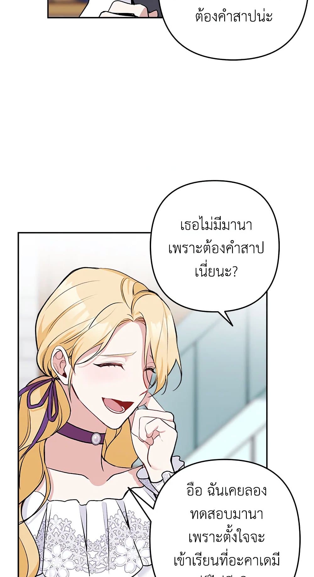 Please Don’t Come To The Villainess’ Stationery Store! page 70