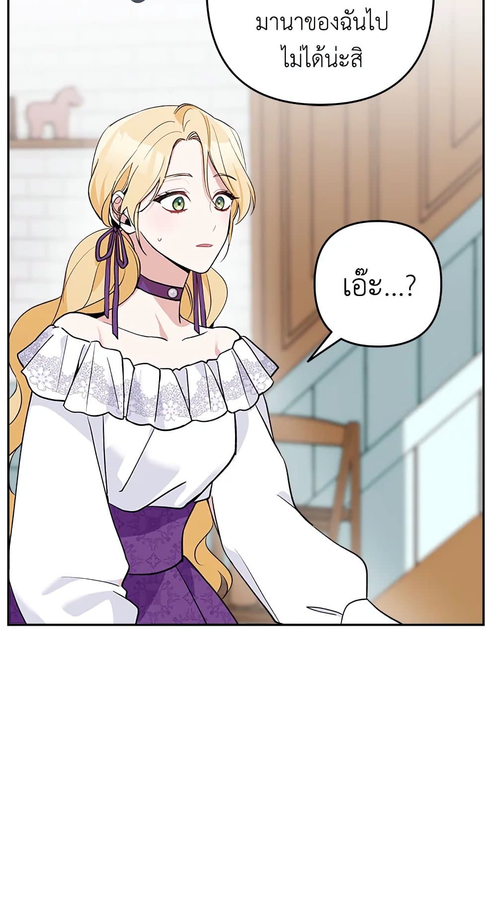 Please Don’t Come To The Villainess’ Stationery Store! page 77