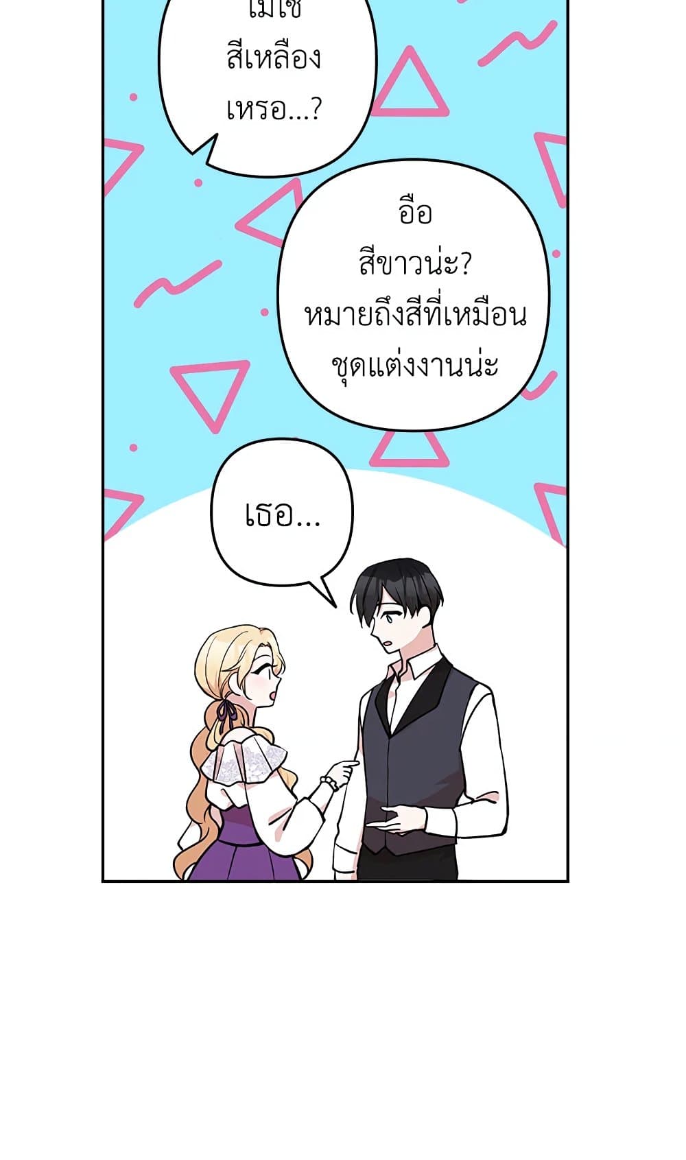 Please Don’t Come To The Villainess’ Stationery Store! page 5