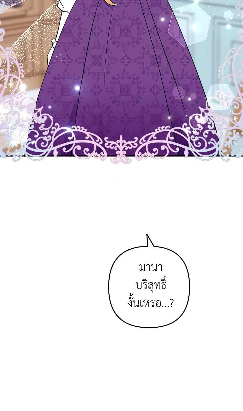 Please Don’t Come To The Villainess’ Stationery Store! page 7