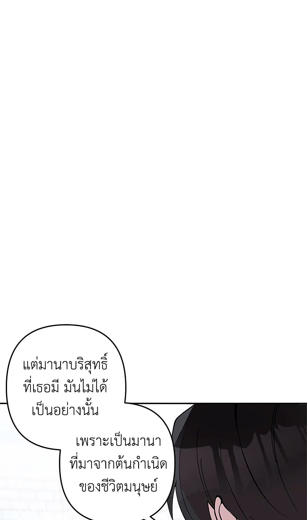 Please Don’t Come To The Villainess’ Stationery Store! page 11